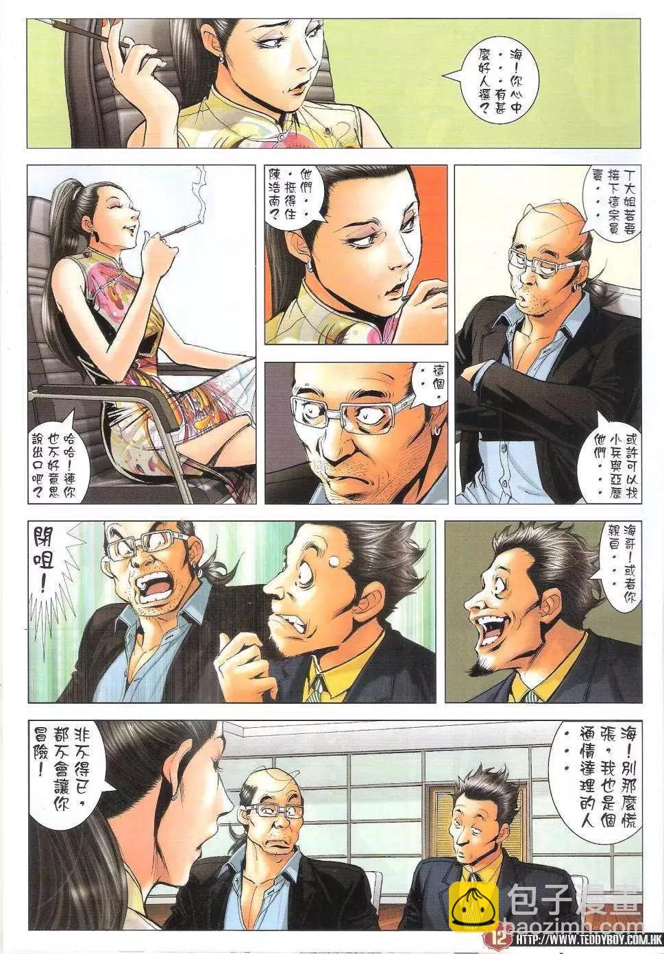 🍸古惑仔 第1651回 第10页