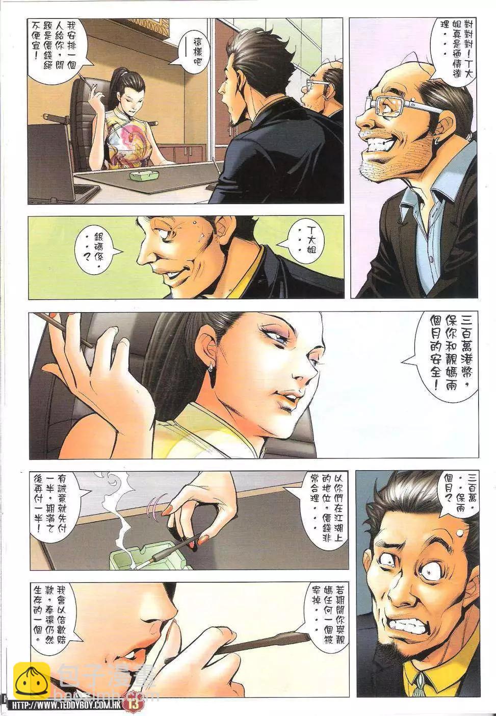 🍸古惑仔 第1651回 第11页