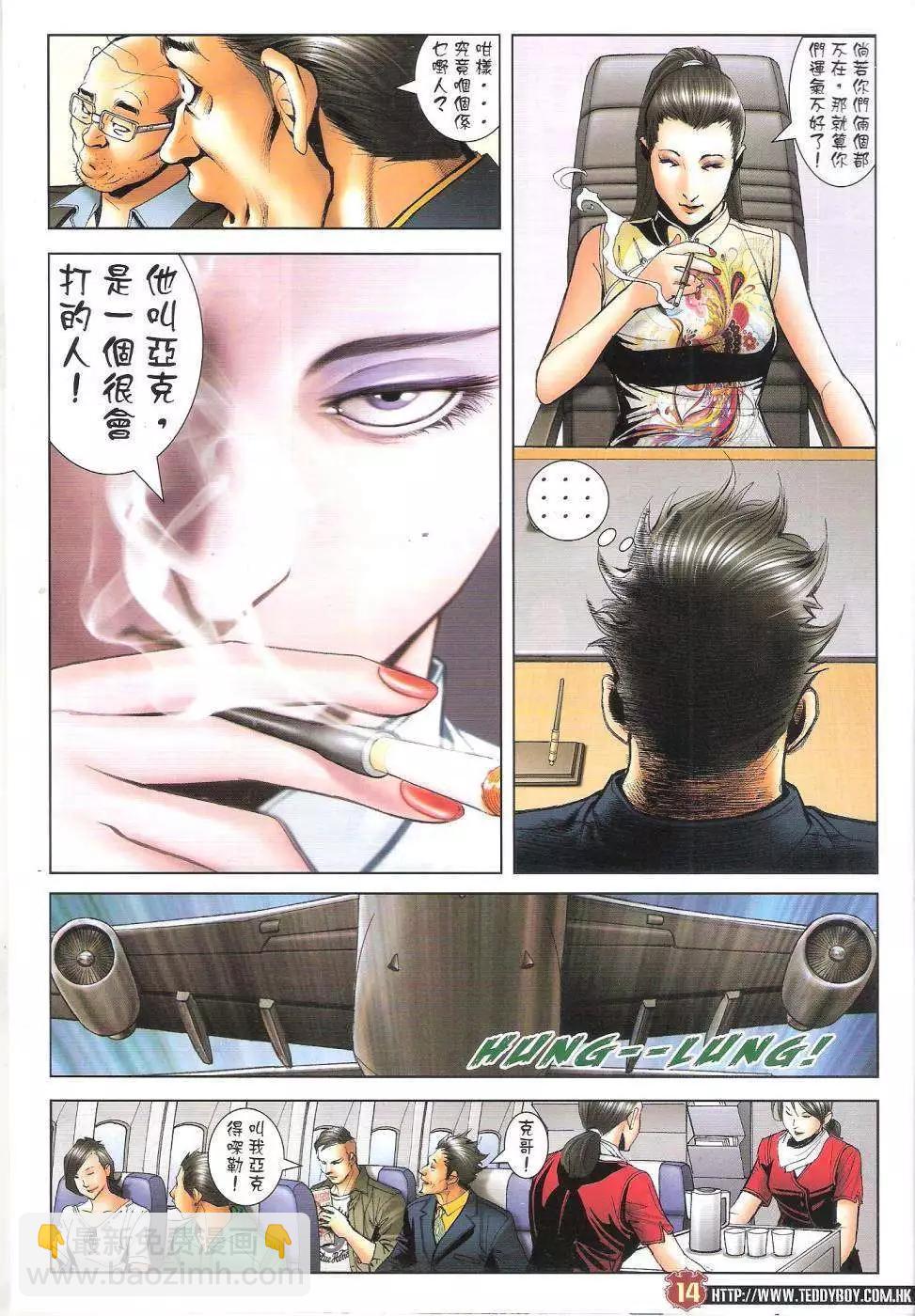 🍸古惑仔 第1651回 第12页
