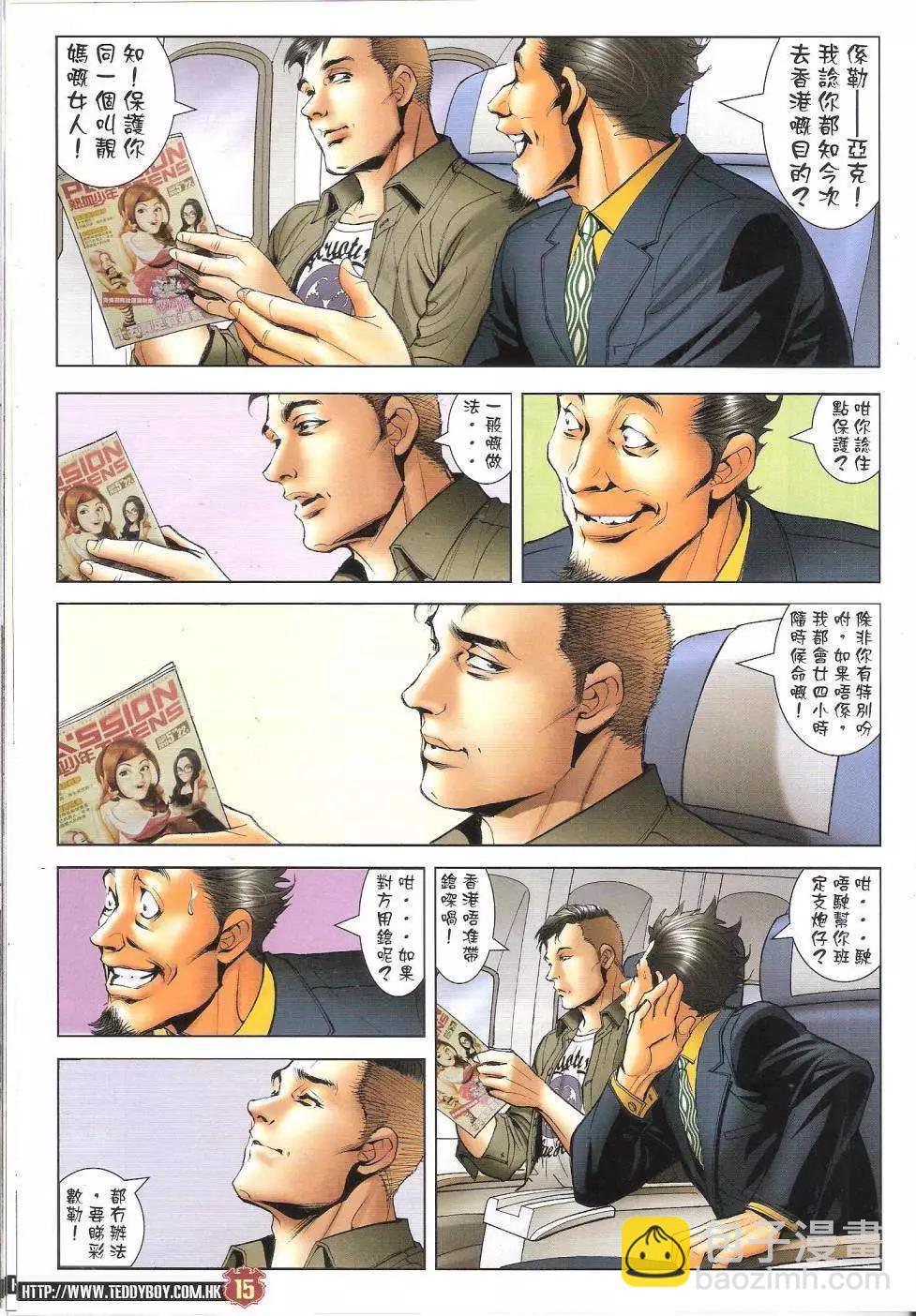 🍸古惑仔 第1651回 第13页