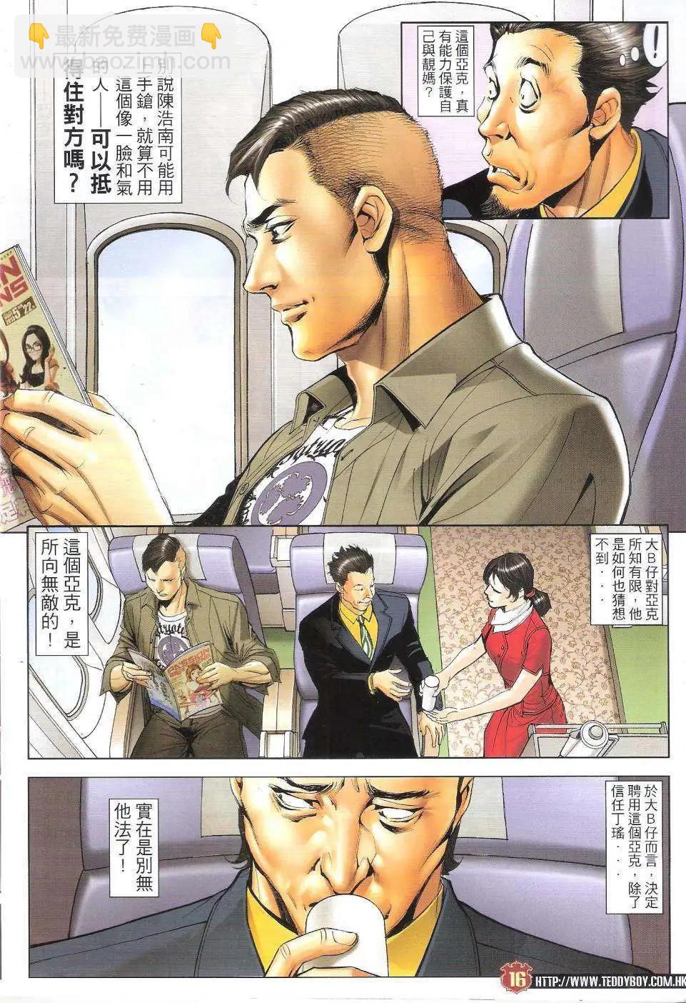 🍸古惑仔 第1651回 第14页