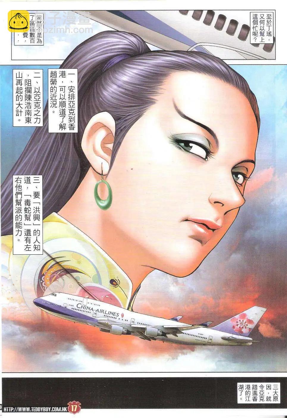 🍸古惑仔 第1651回 第15页