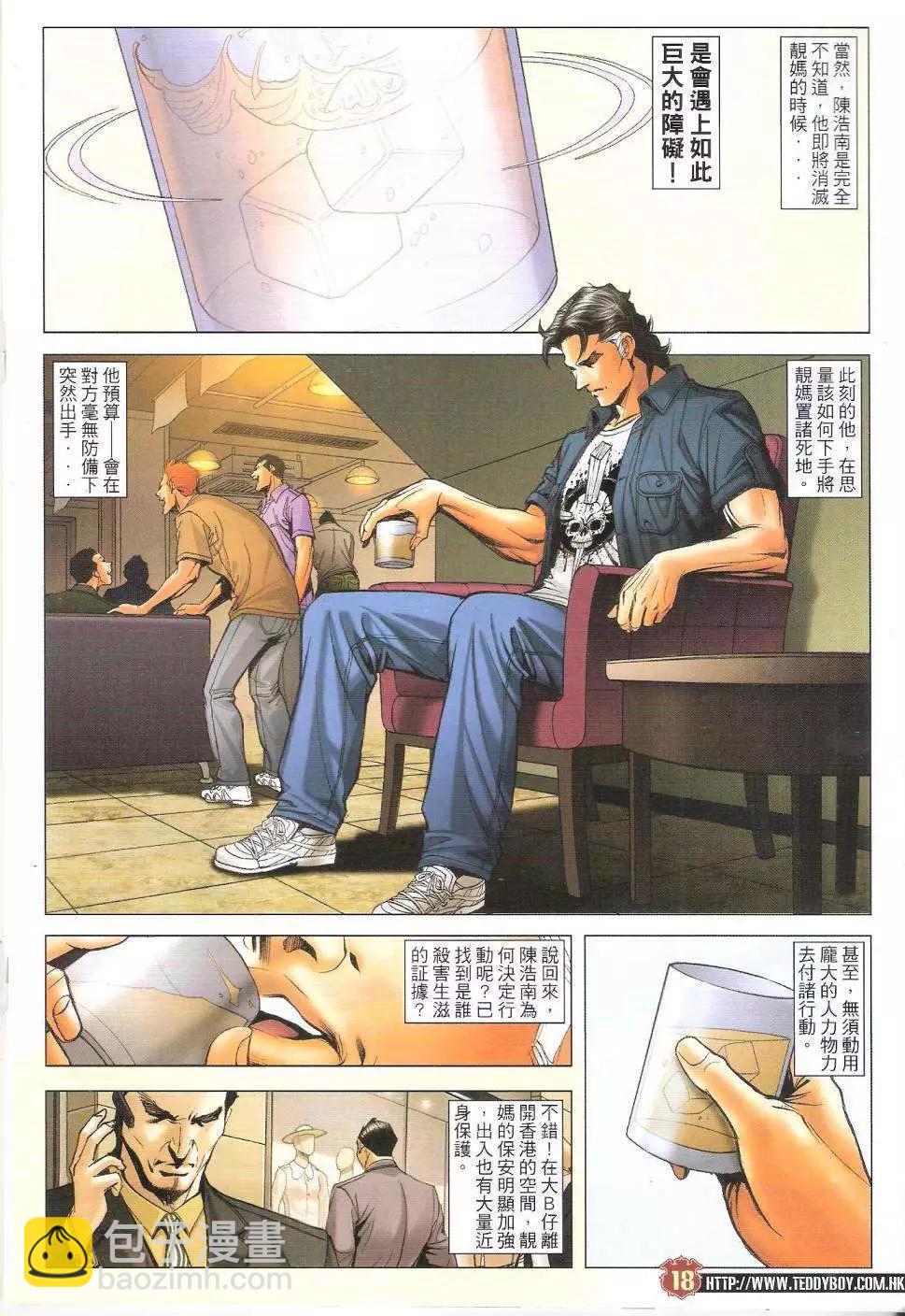 🍸古惑仔 第1651回 第16页