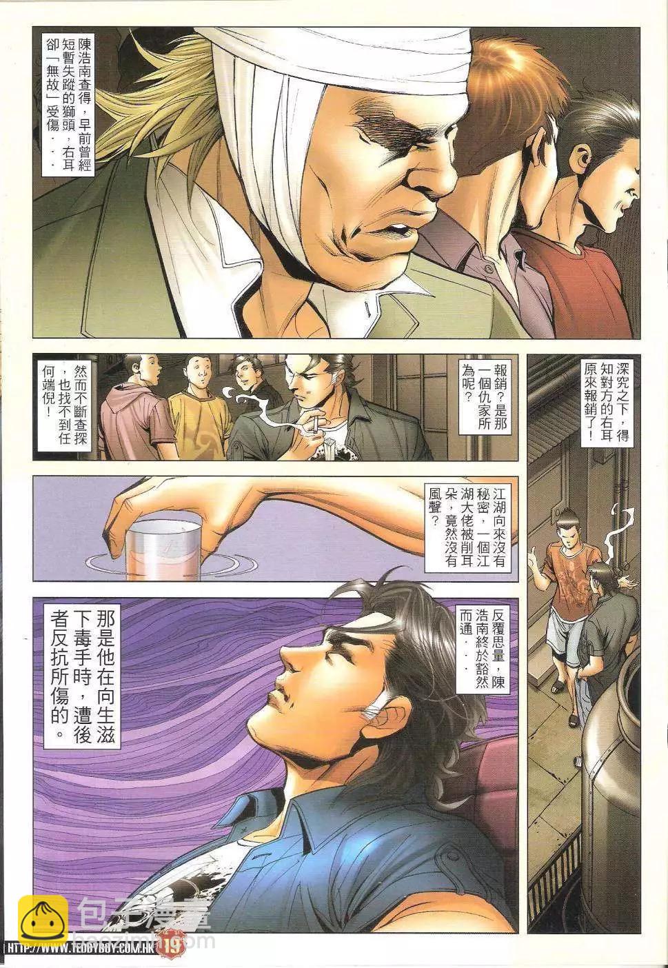 🍸古惑仔 第1651回 第17页