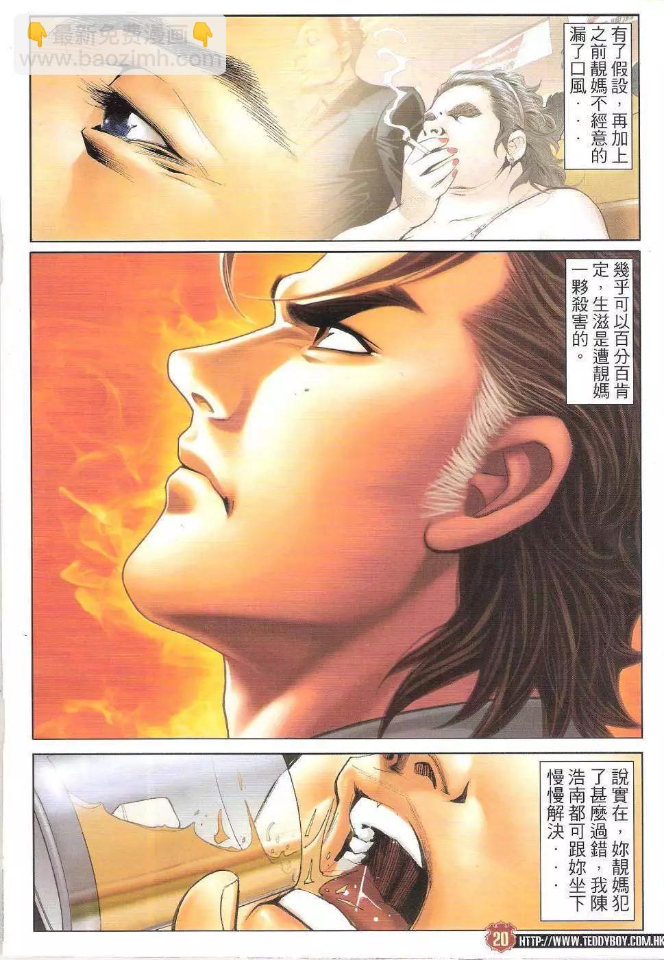 🍸古惑仔 第1651回 第18页