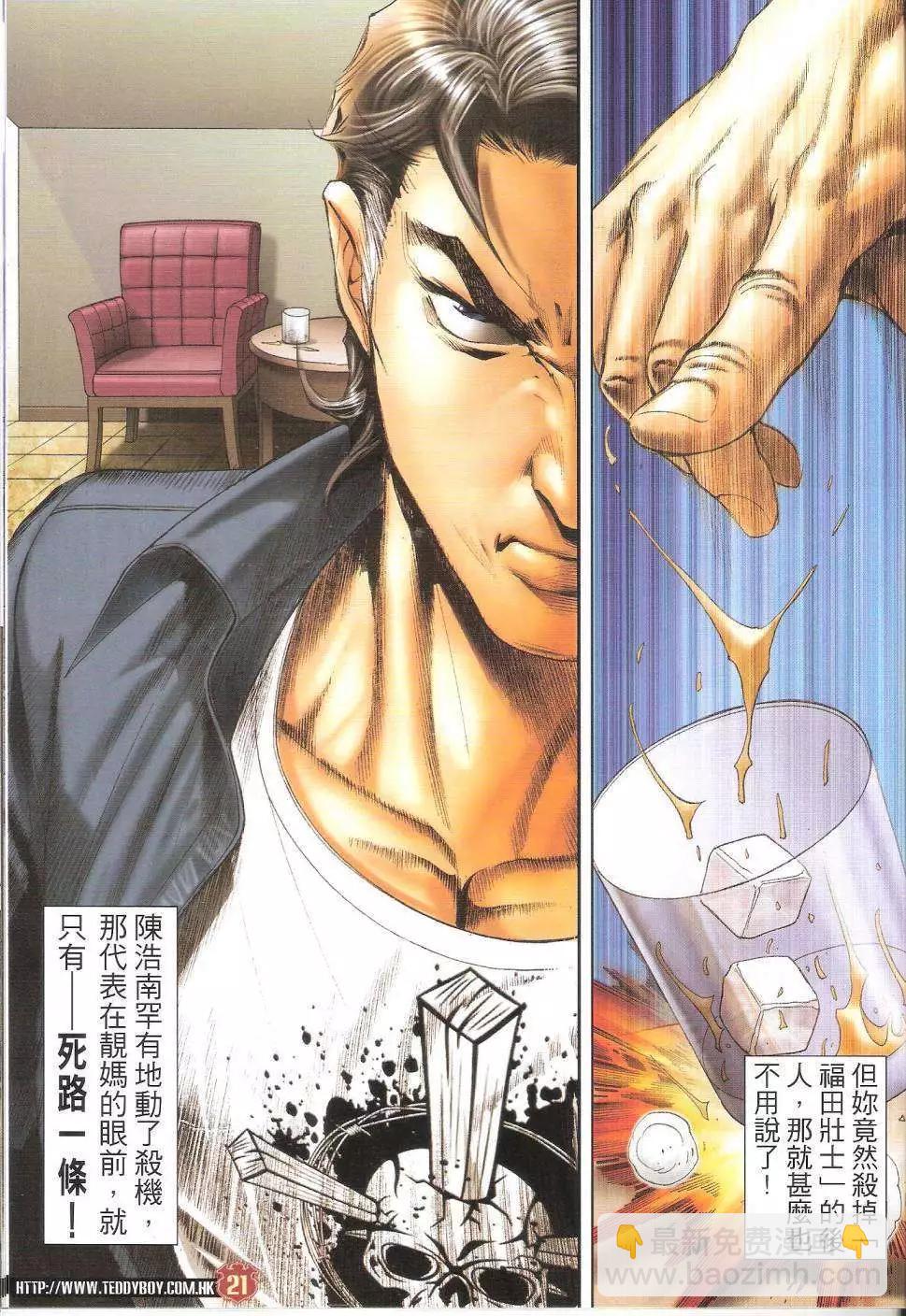 🍸古惑仔 第1651回 第19页