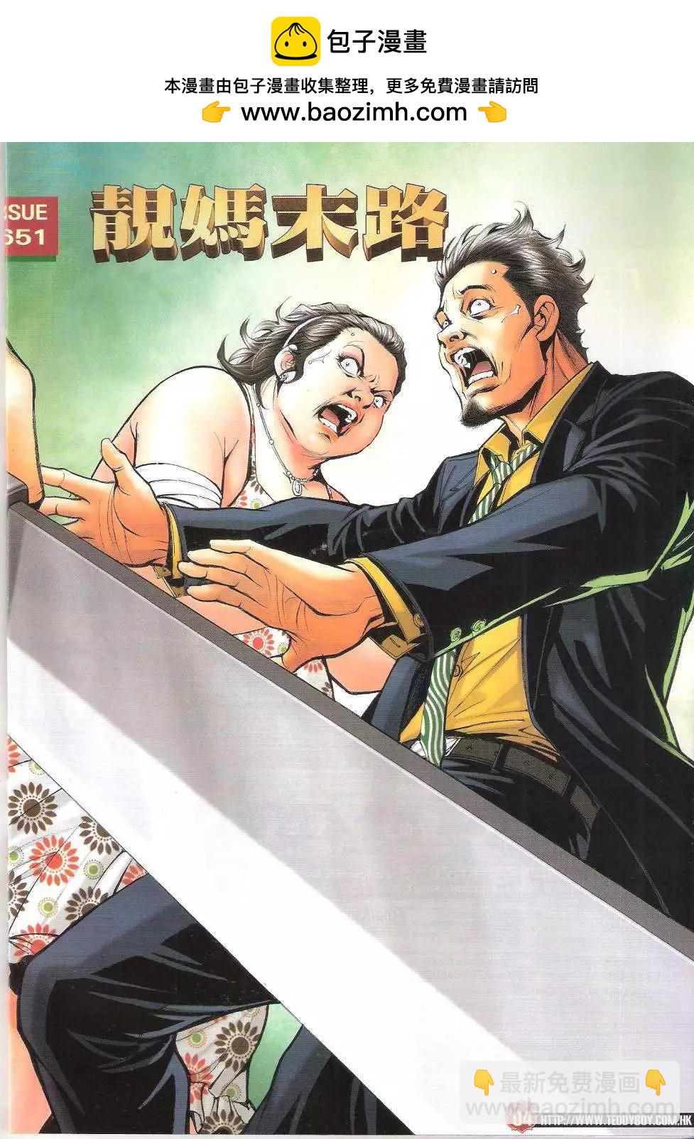 🍸古惑仔 第1651回 第2页