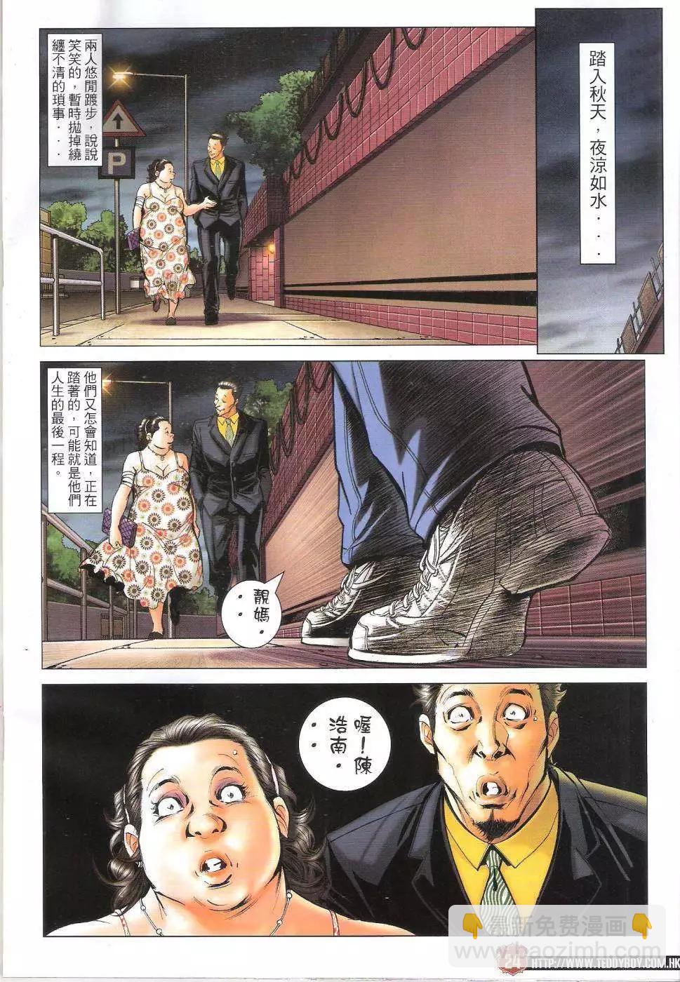 🍸古惑仔 第1651回 第22页