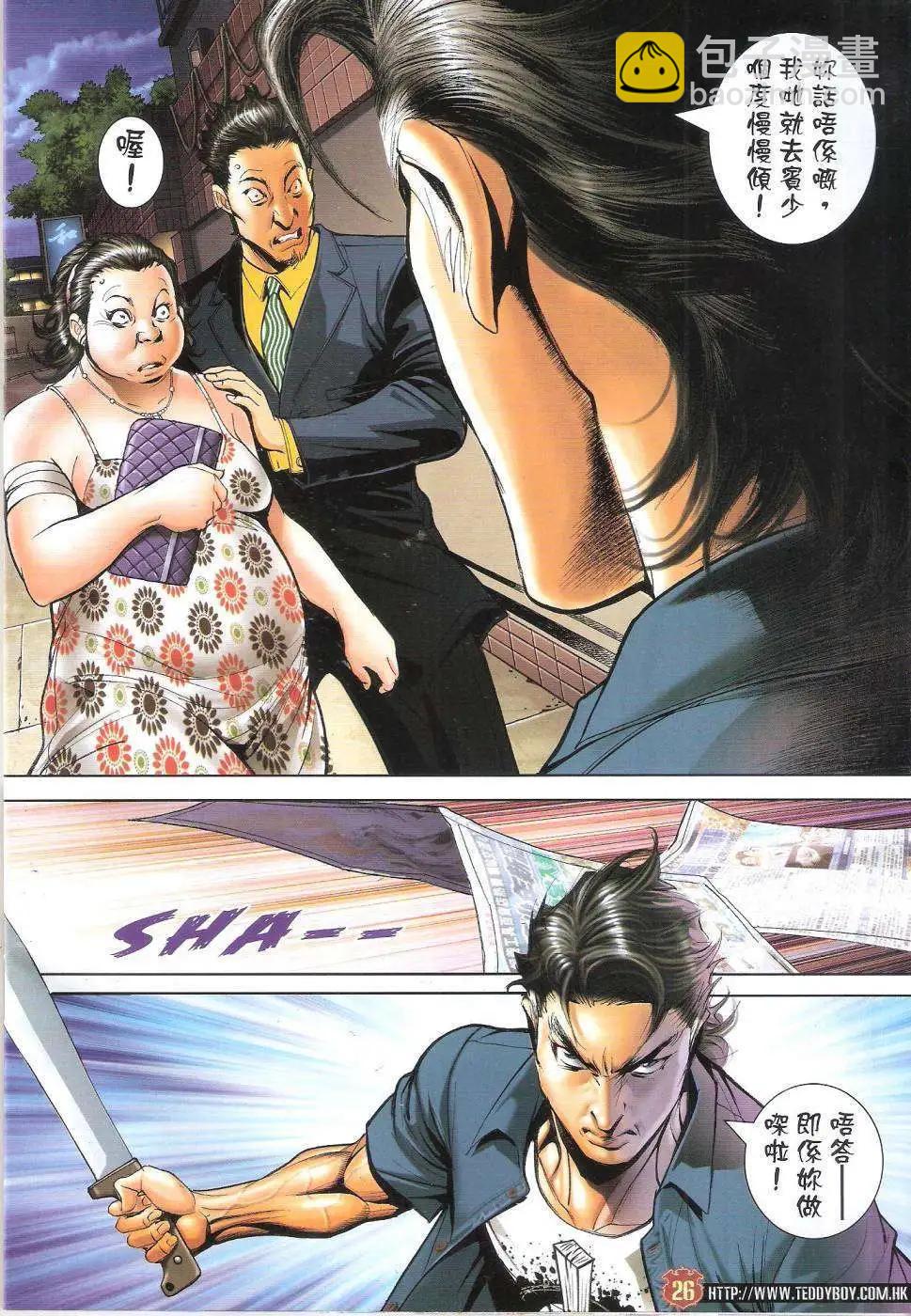 🍸古惑仔 第1651回 第24页