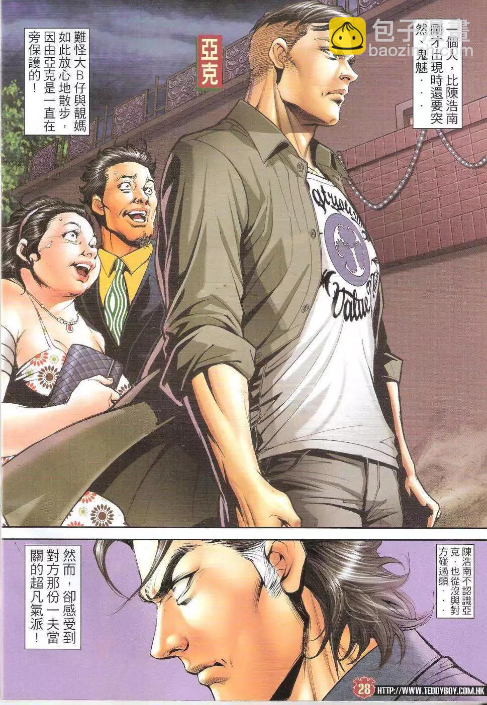 🍸古惑仔 第1651回 第26页