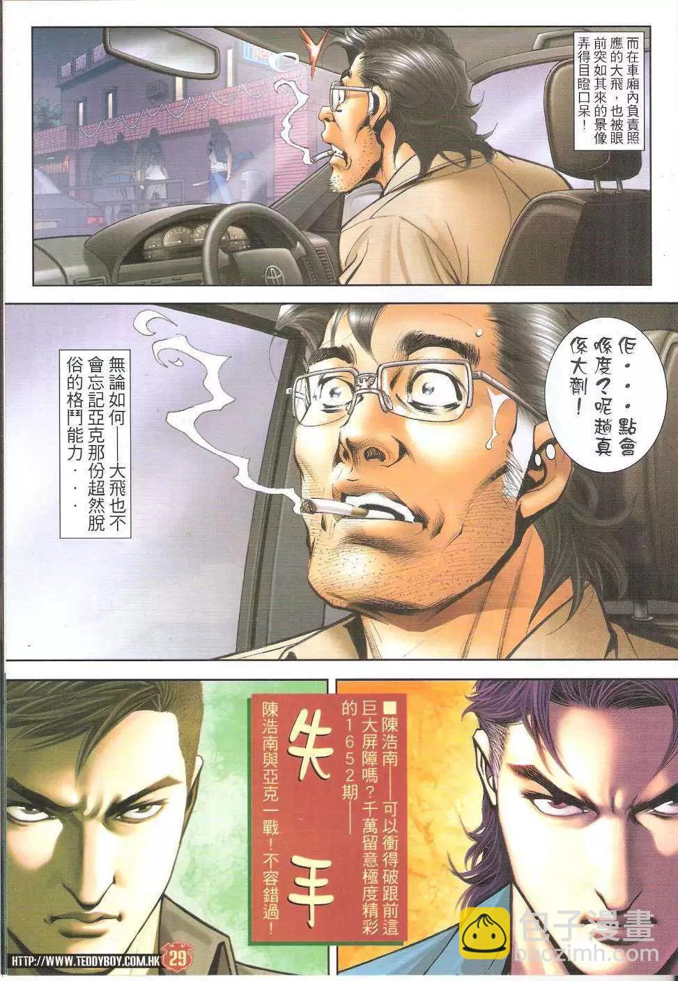 🍸古惑仔 第1651回 第27页