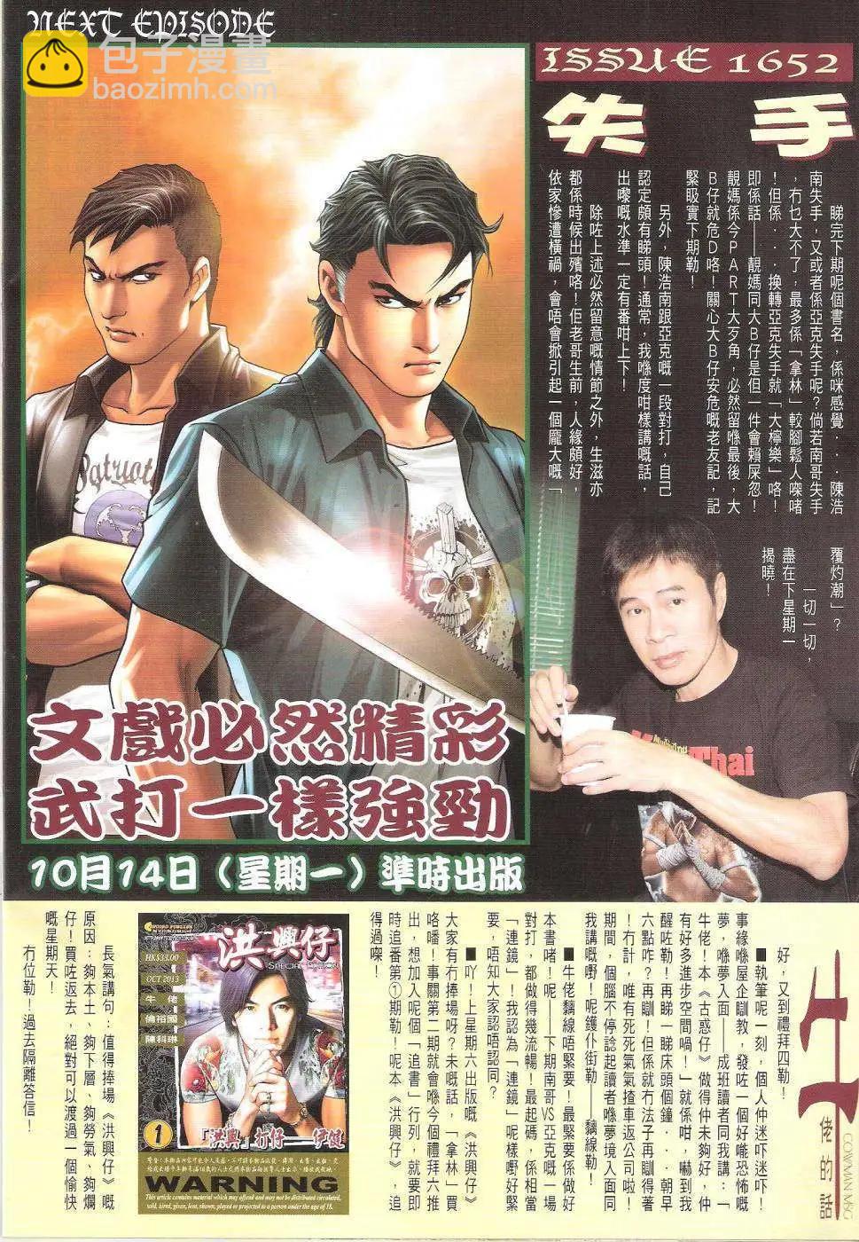🍸古惑仔 第1651回 第28页