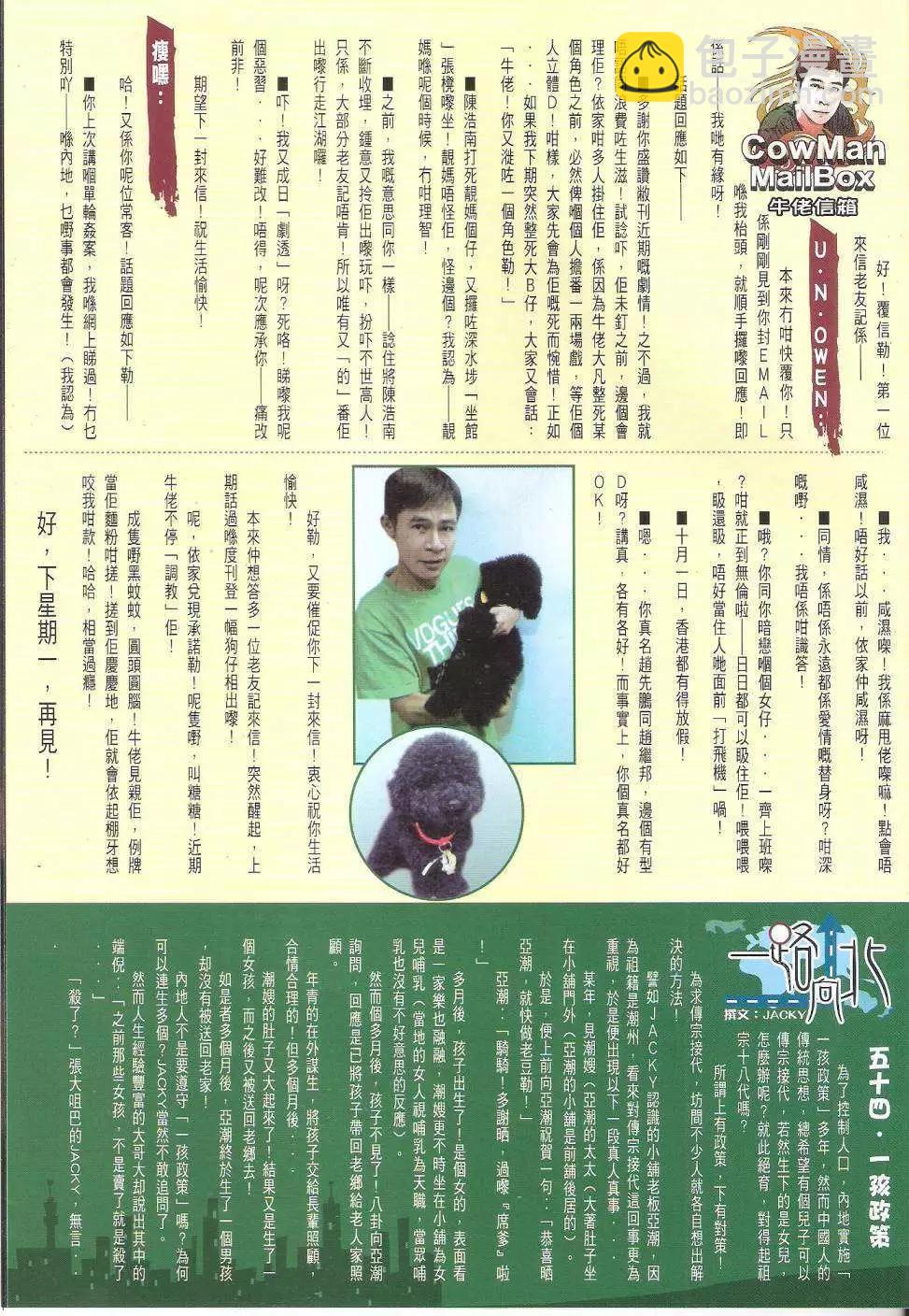 🍸古惑仔 第1651回 第29页