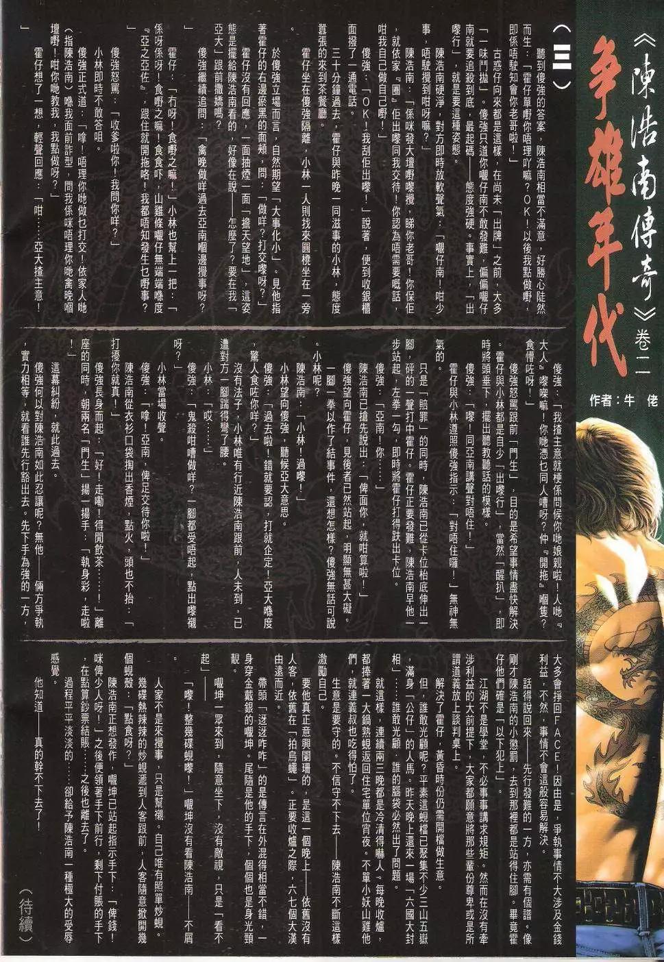🍸古惑仔 第1651回 第30页