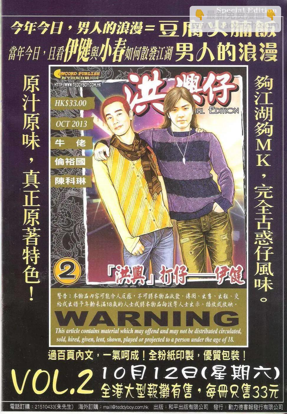 🍸古惑仔 第1651回 第31页