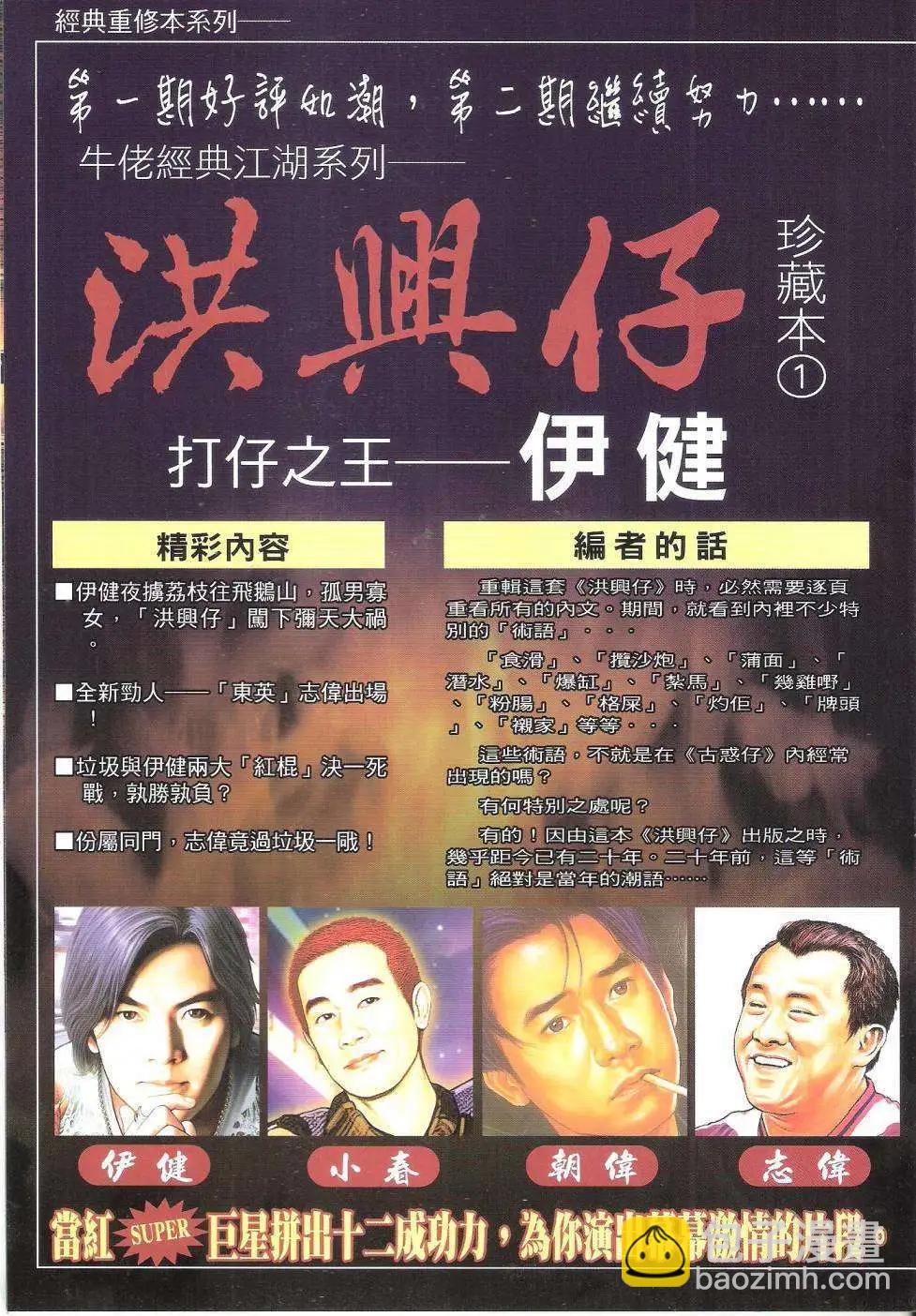 🍸古惑仔 第1651回 第32页