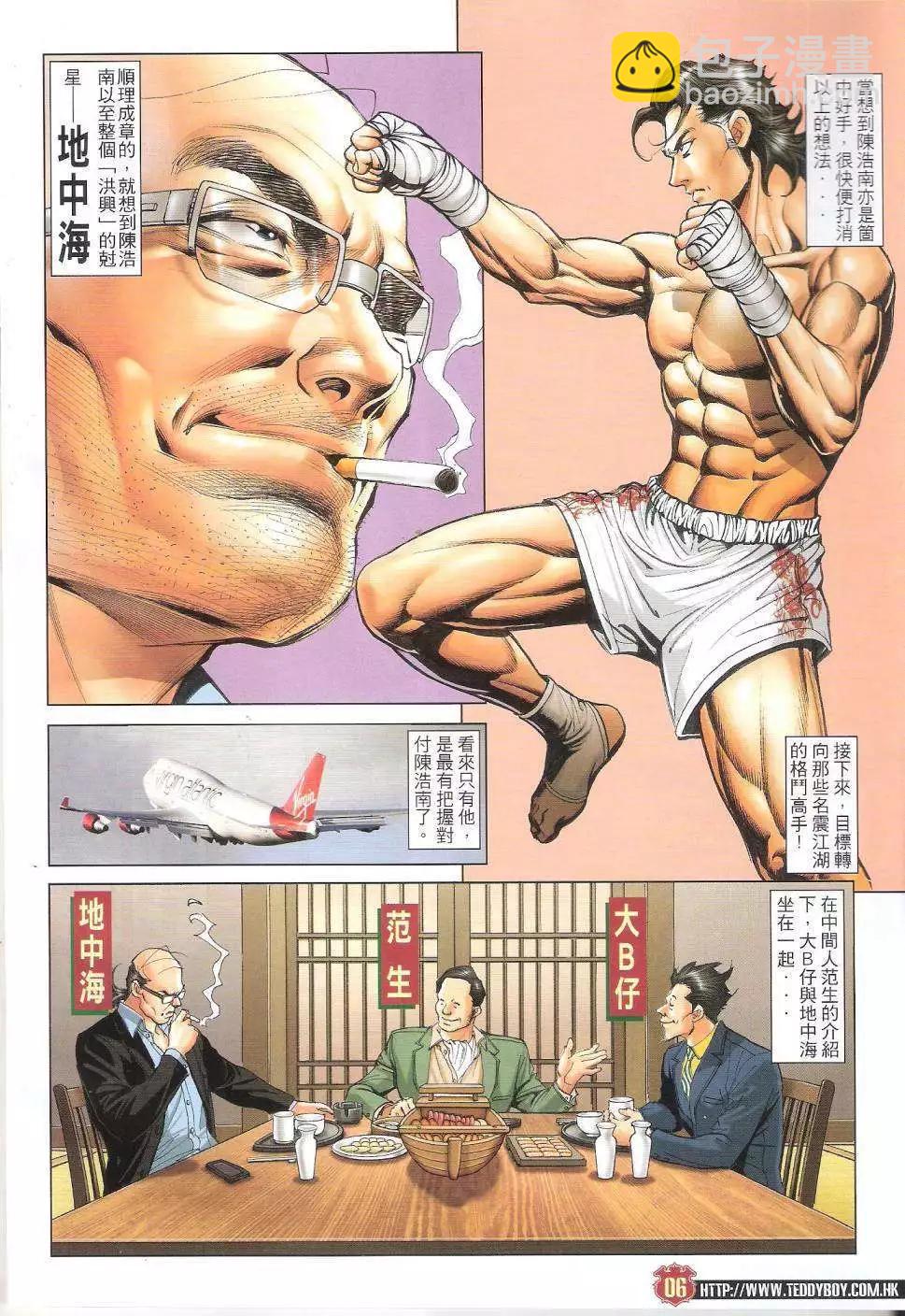 🍸古惑仔 第1651回 第4页