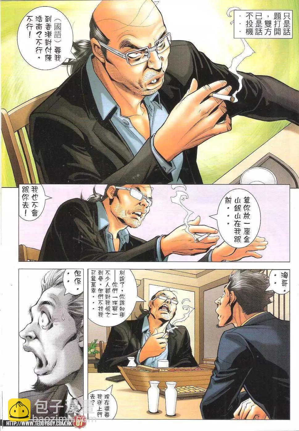 🍸古惑仔 第1651回 第5页