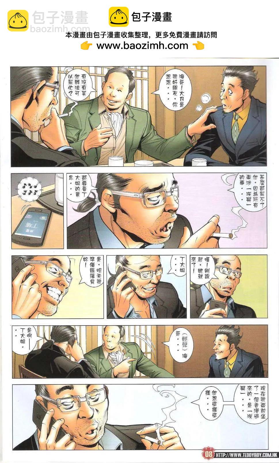 🍸古惑仔 第1651回 第6页