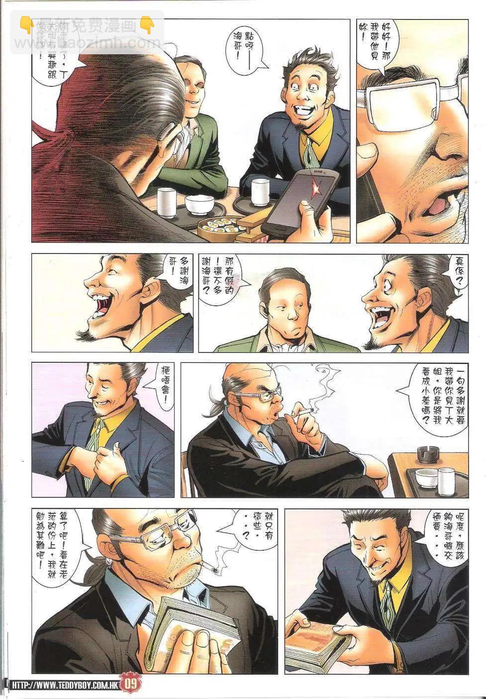 🍸古惑仔 第1651回 第7页