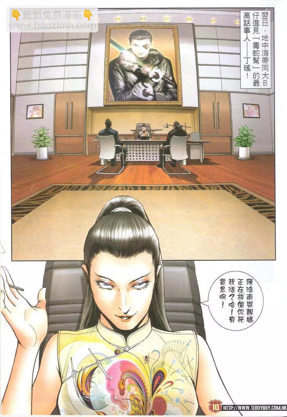 🍸古惑仔 第1651回 第8页