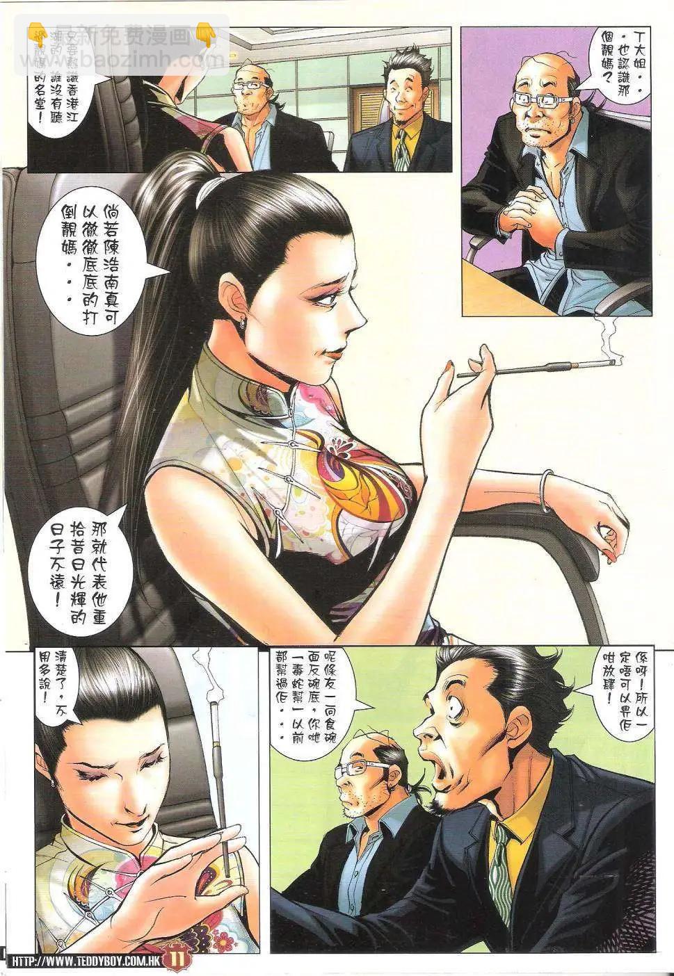 🍸古惑仔 第1651回 第9页