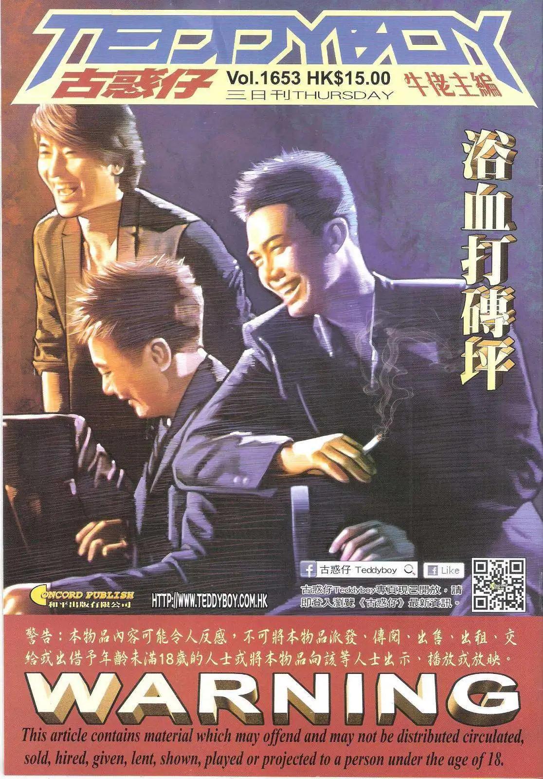 🍸古惑仔 第1653回 第1页