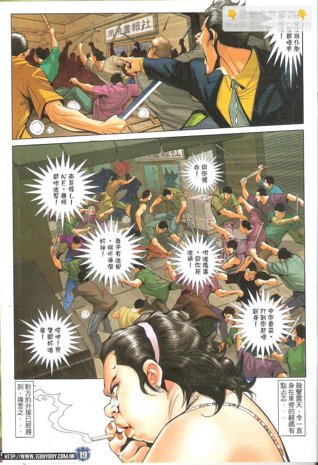 🍸古惑仔 第1653回 第18页