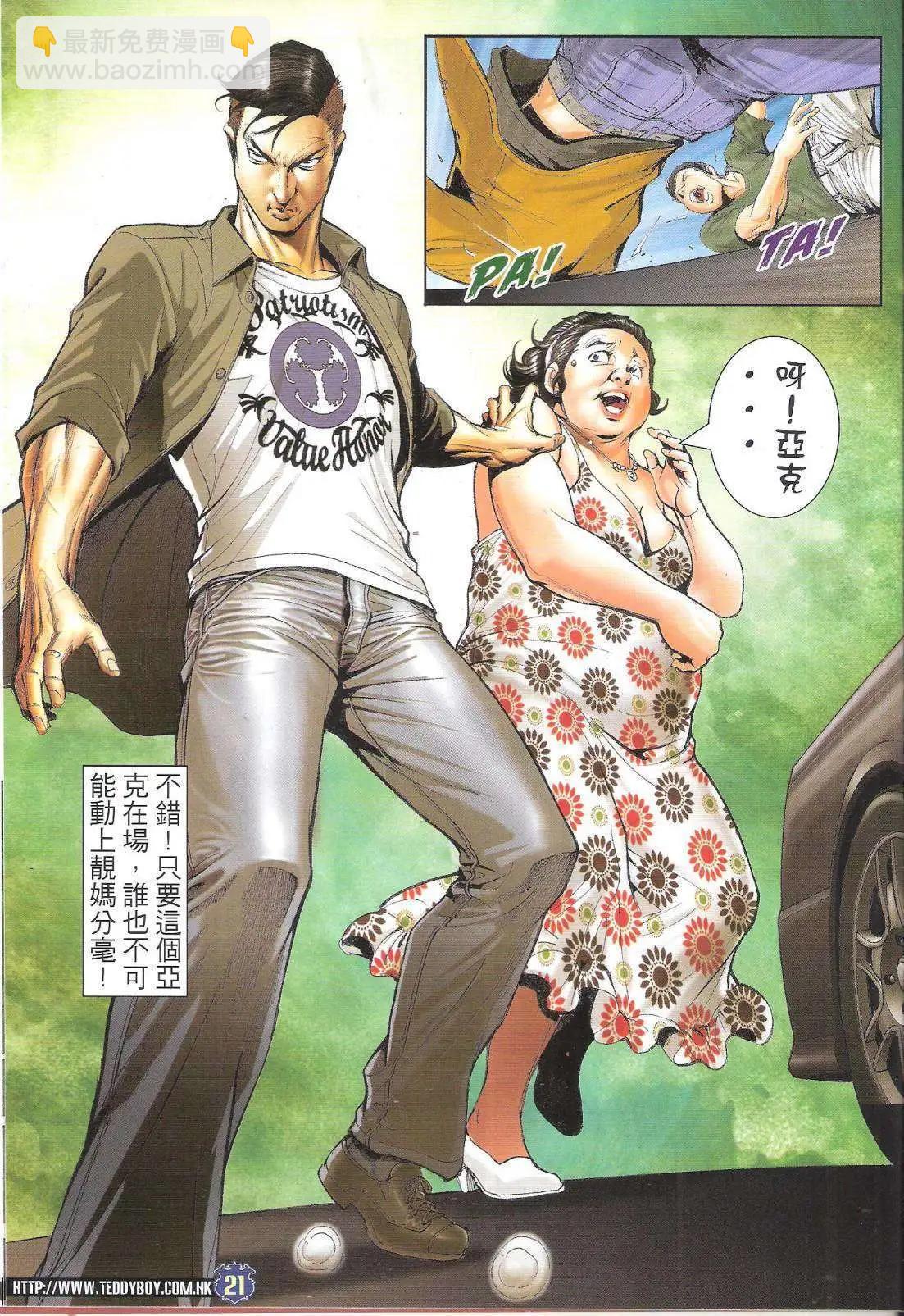 🍸古惑仔 第1653回 第20页