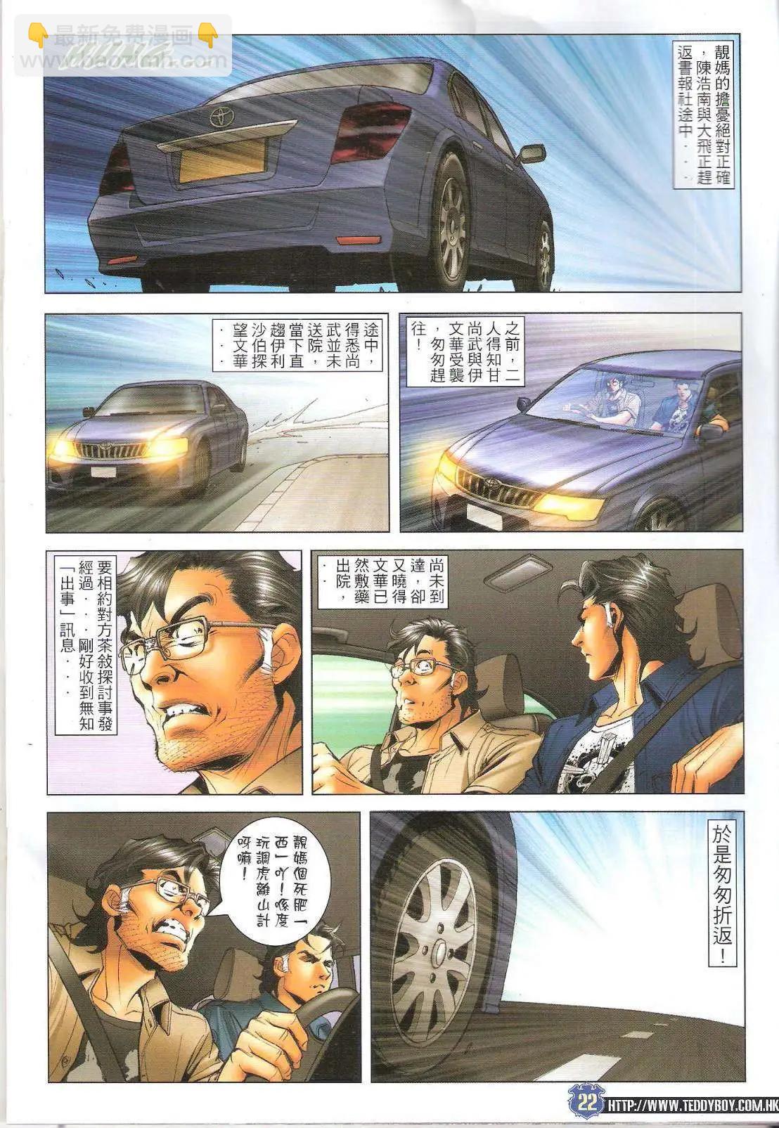 🍸古惑仔 第1653回 第21页