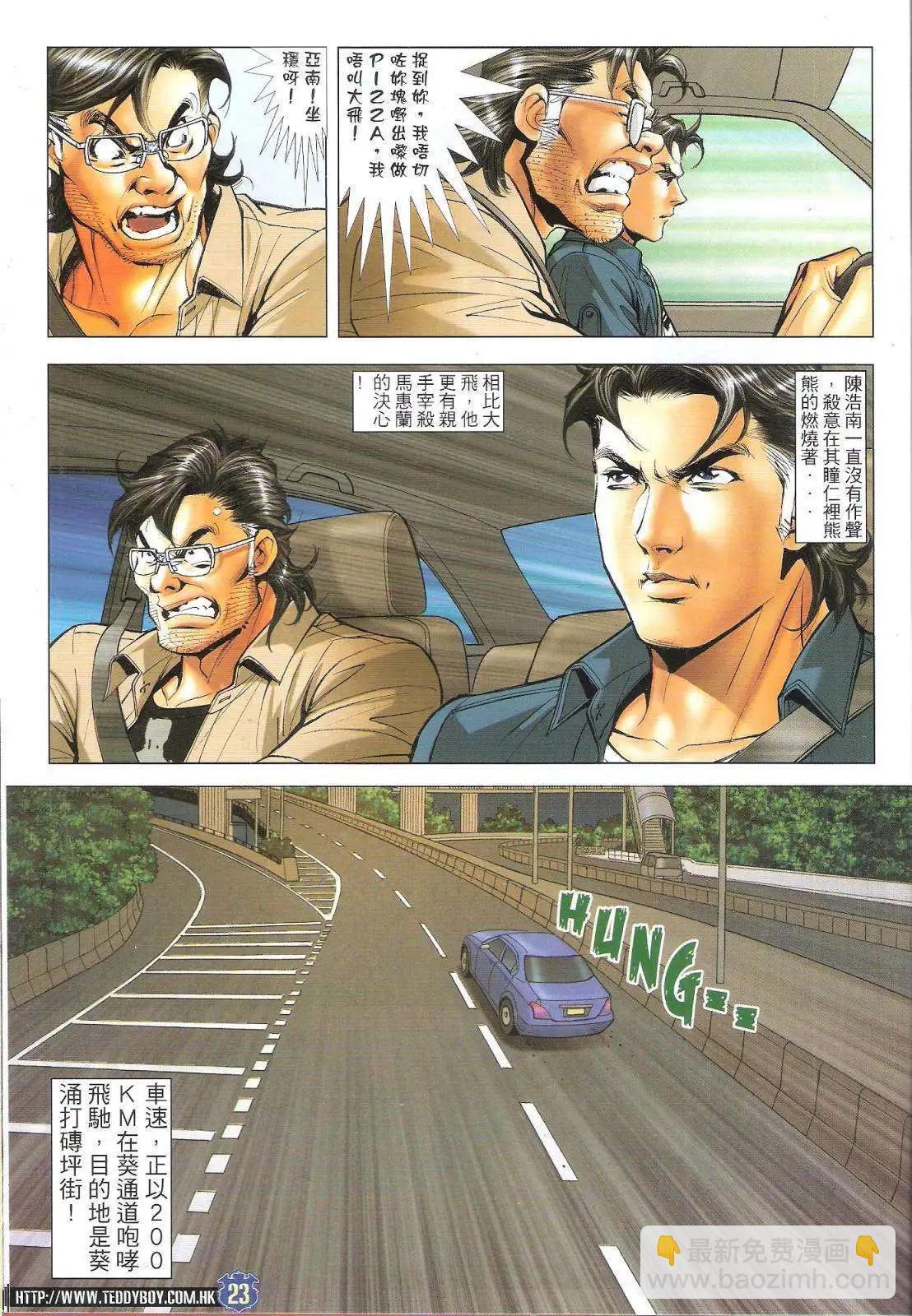 🍸古惑仔 第1653回 第22页