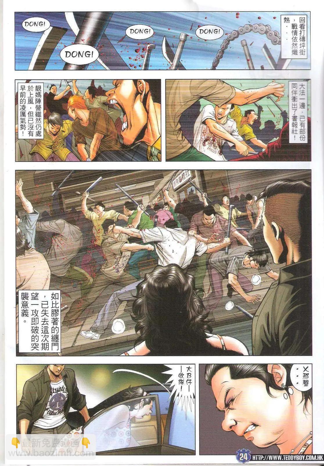 🍸古惑仔 第1653回 第23页