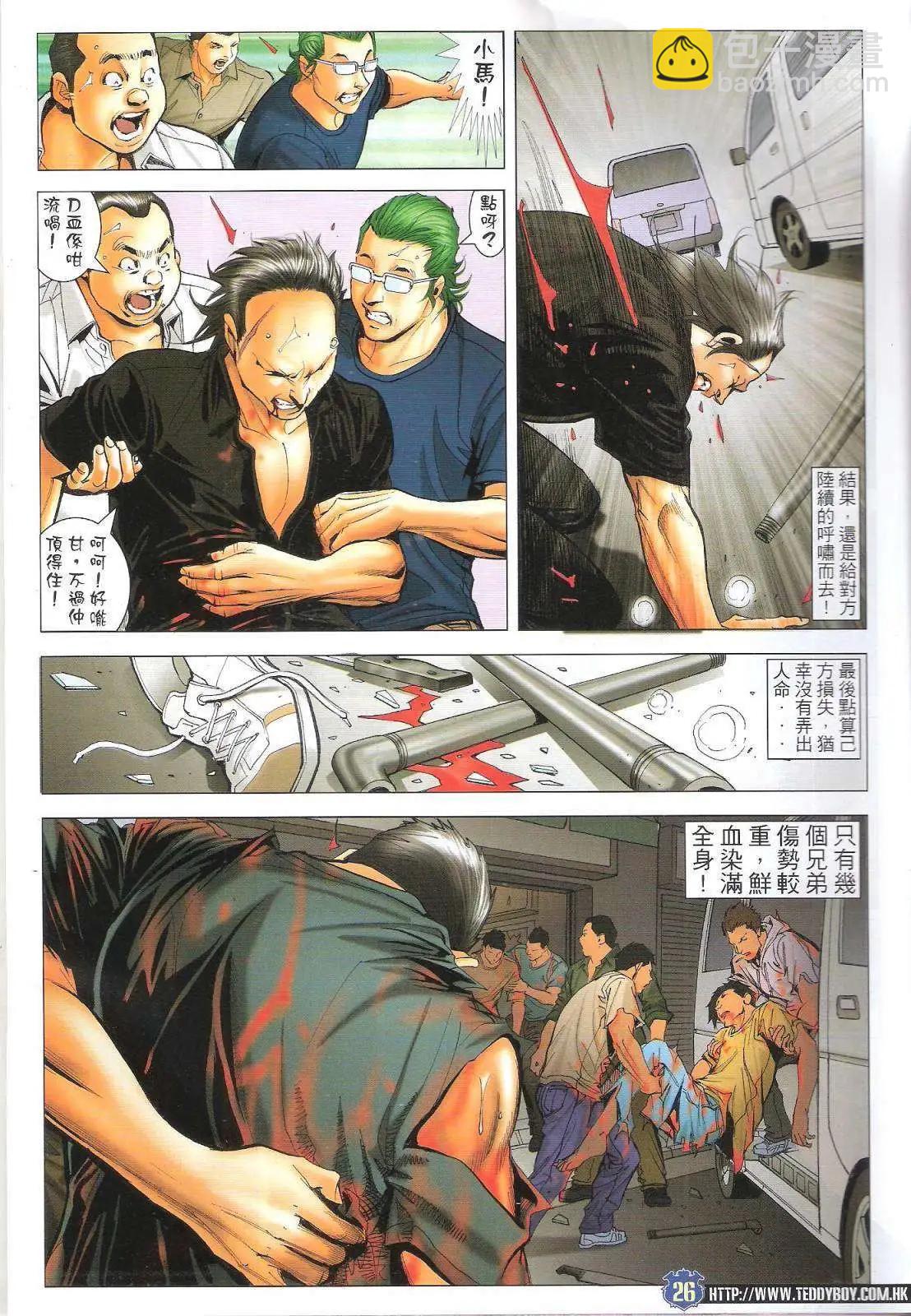 🍸古惑仔 第1653回 第25页