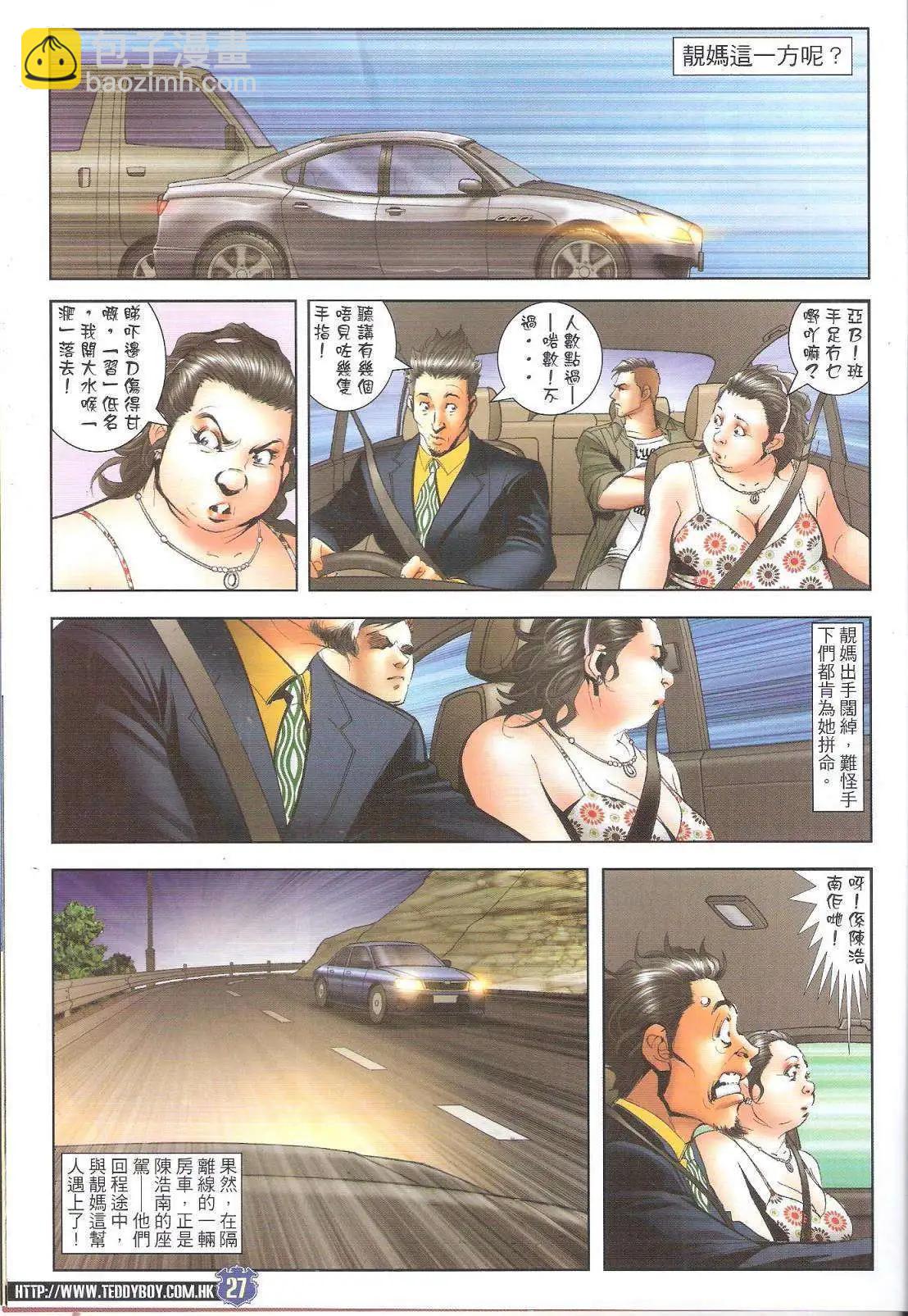 🍸古惑仔 第1653回 第26页