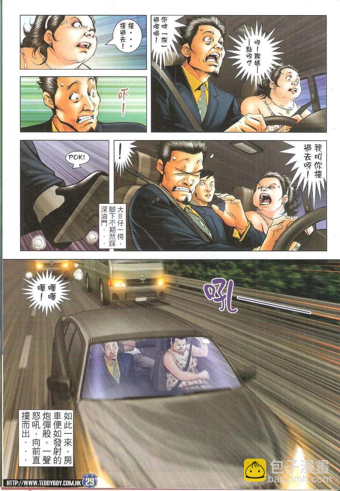🍸古惑仔 第1653回 第28页