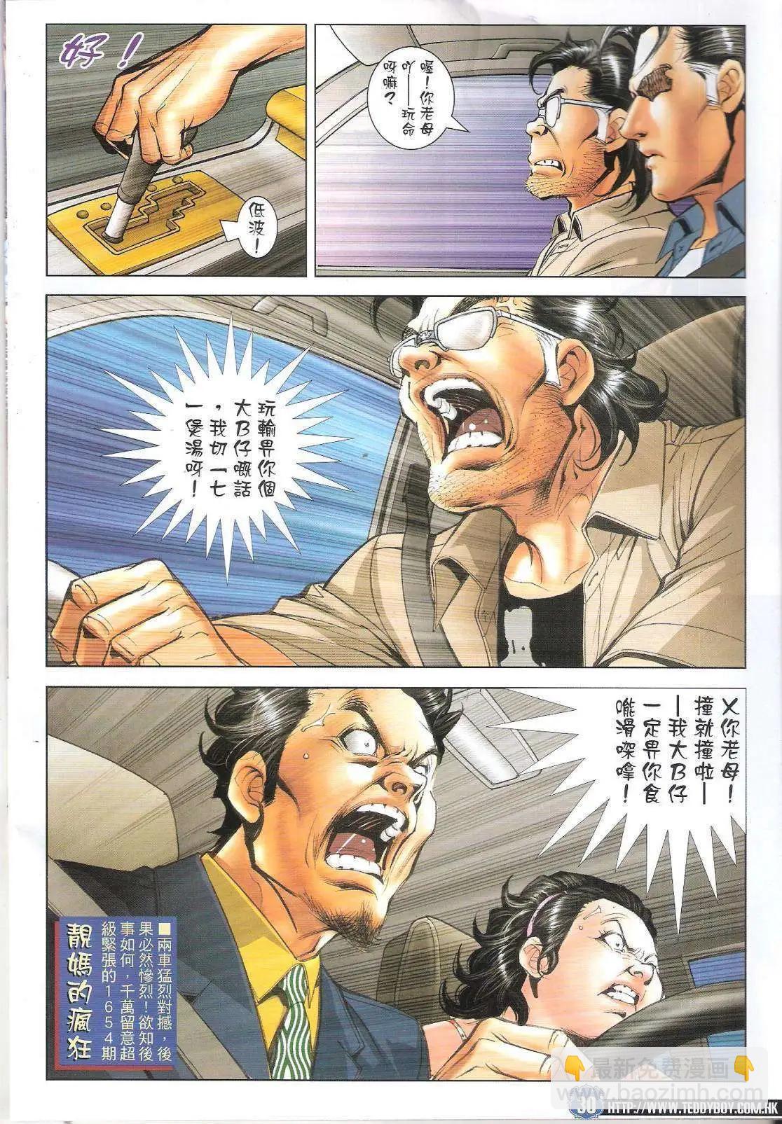 🍸古惑仔 第1653回 第29页