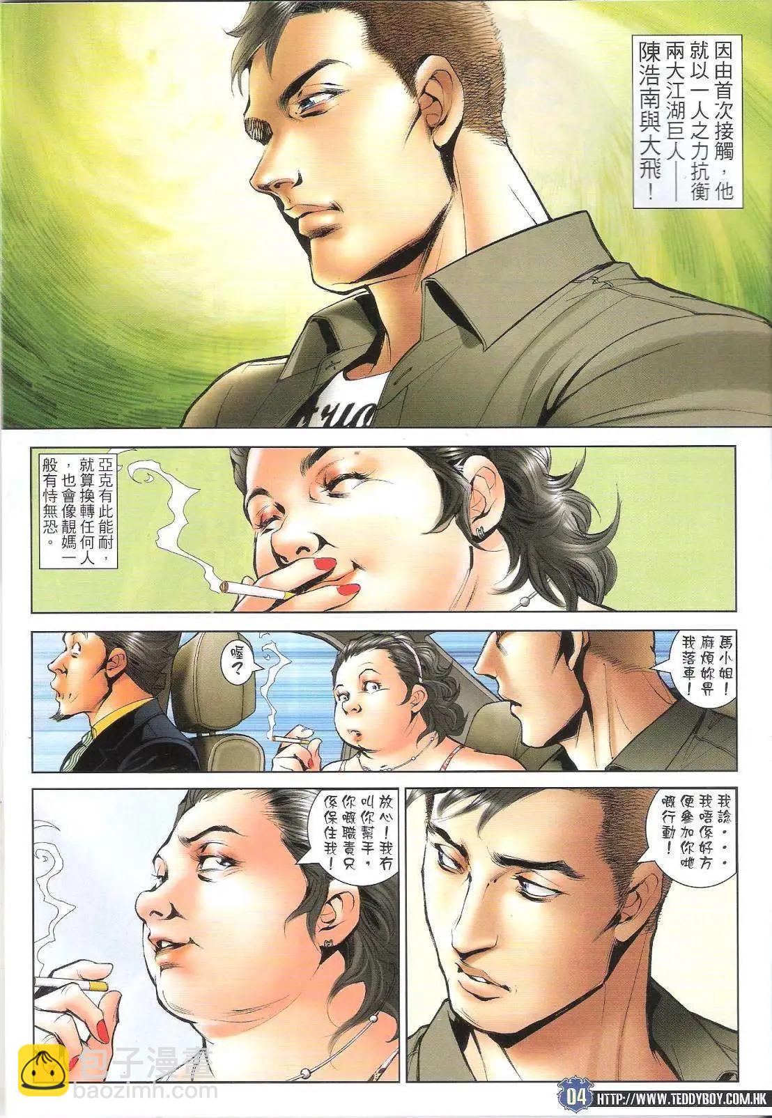 🍸古惑仔 第1653回 第3页