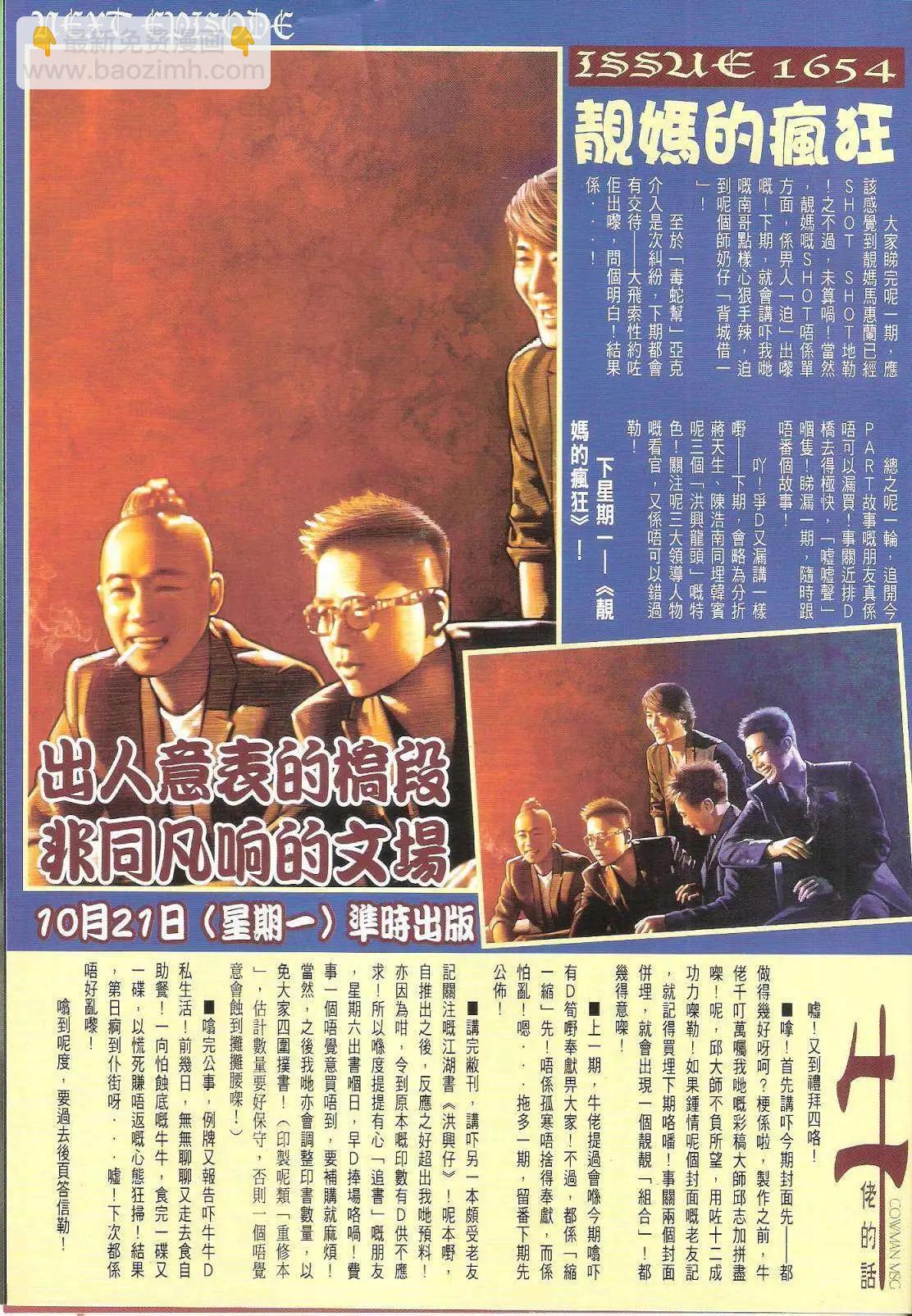 🍸古惑仔 第1653回 第30页
