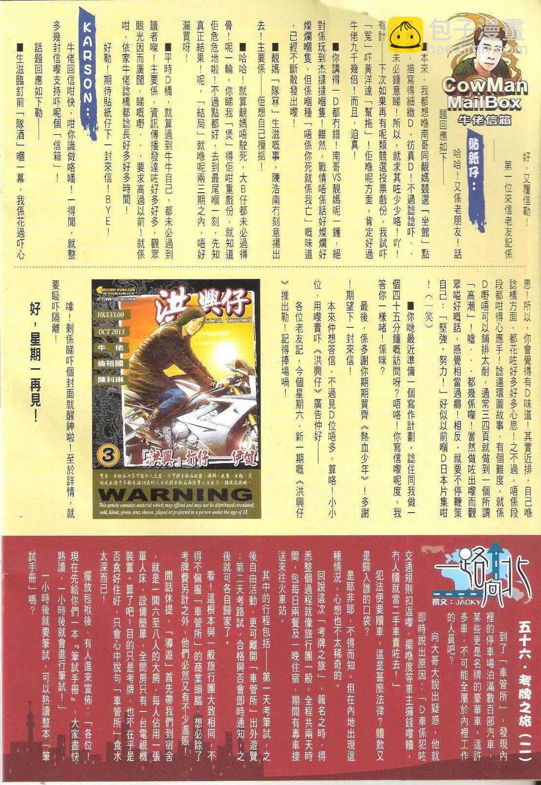 🍸古惑仔 第1653回 第31页