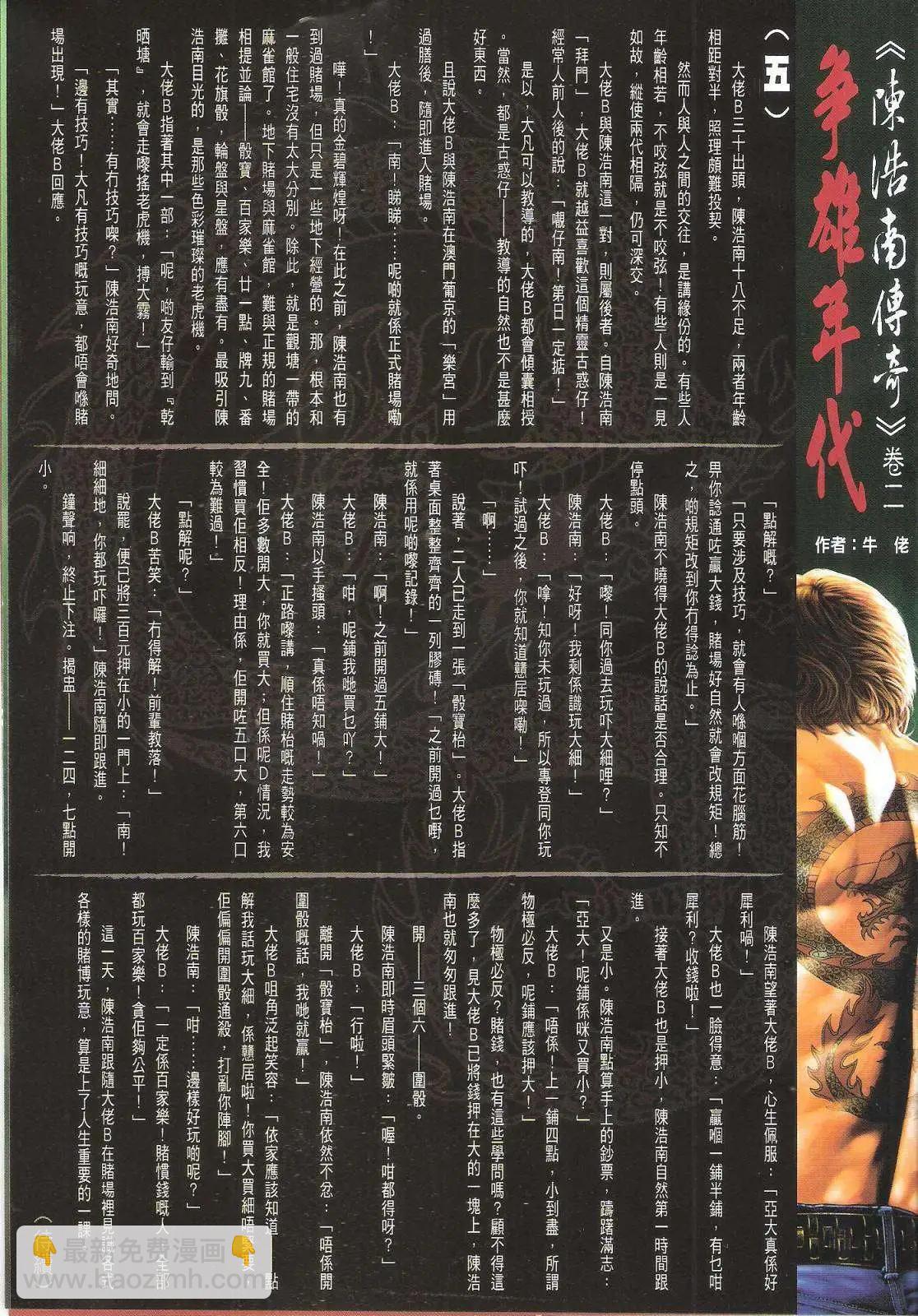 🍸古惑仔 第1653回 第32页
