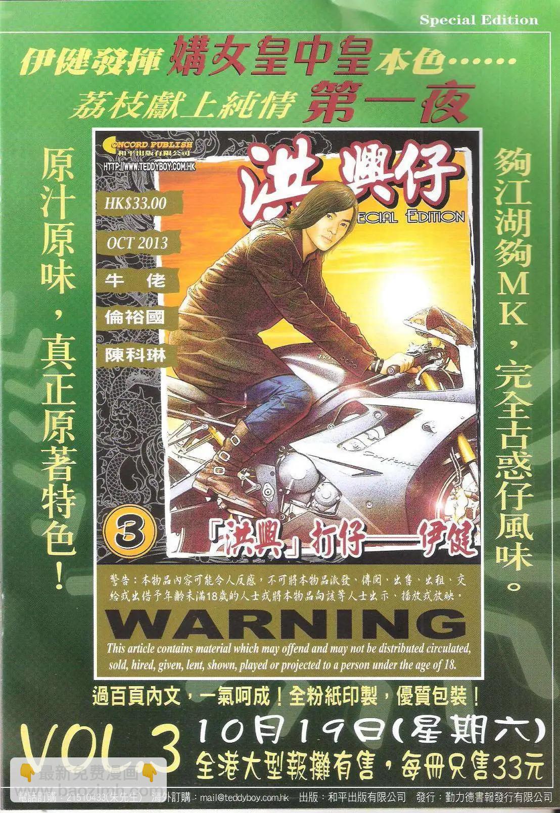 🍸古惑仔 第1653回 第33页