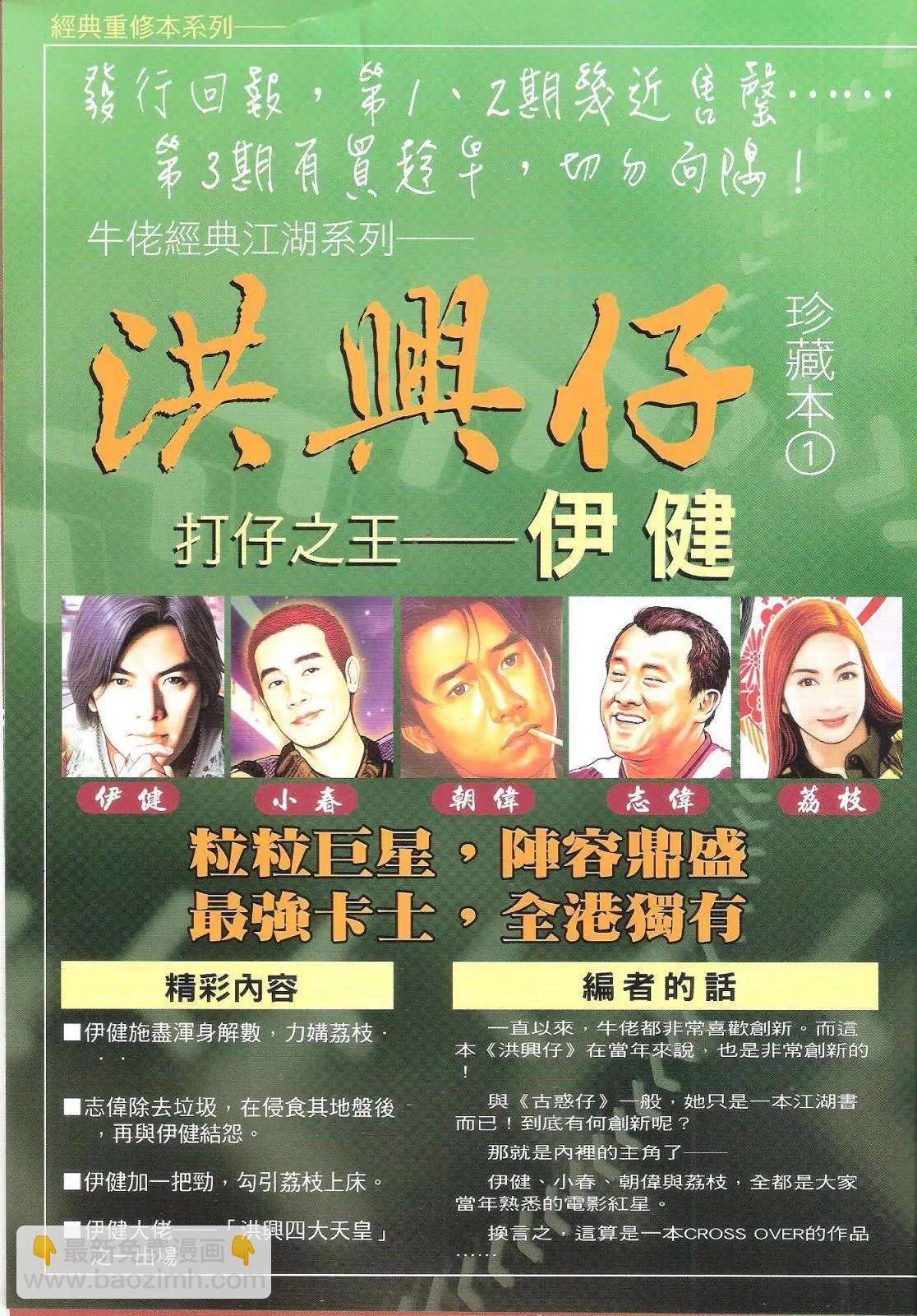 🍸古惑仔 第1653回 第34页