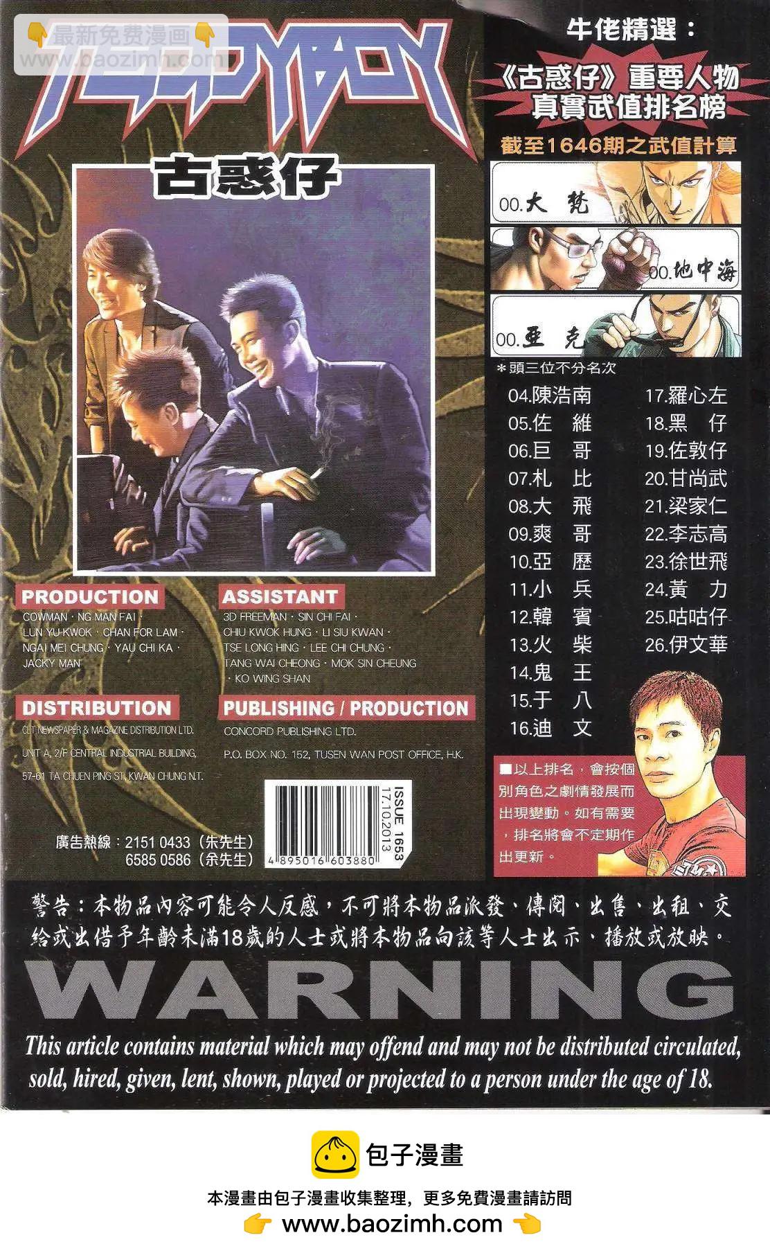 🍸古惑仔 第1653回 第35页