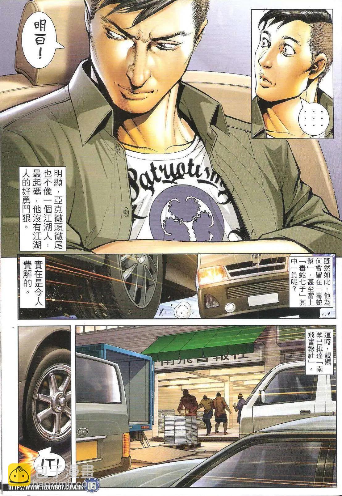 🍸古惑仔 第1653回 第4页