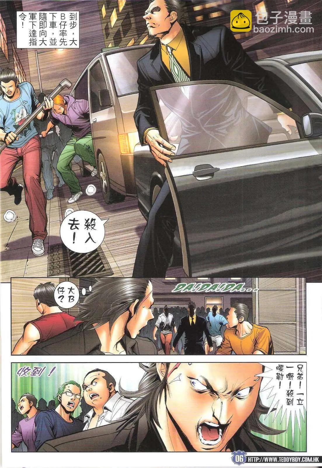 🍸古惑仔 第1653回 第5页