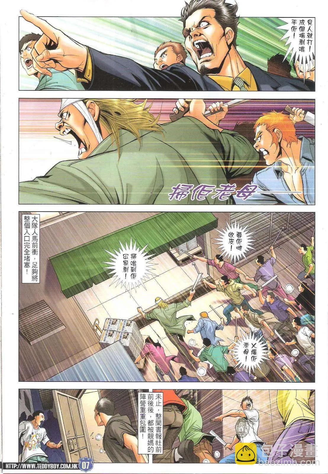 🍸古惑仔 第1653回 第6页