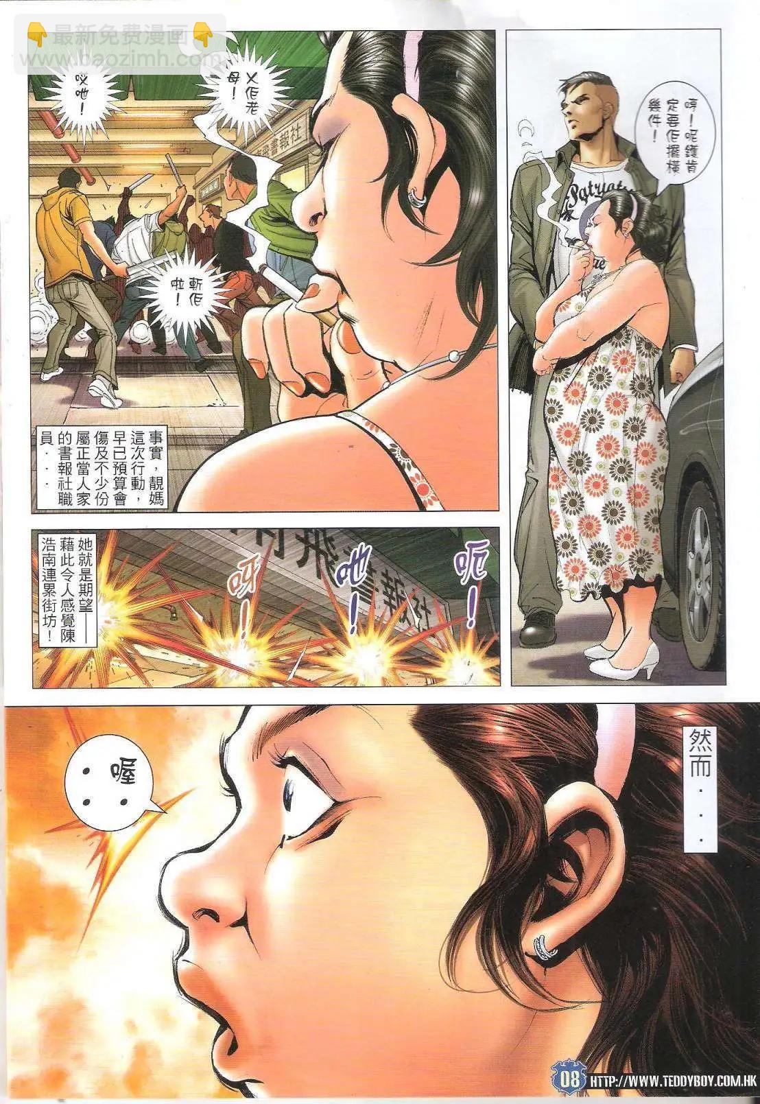 🍸古惑仔 第1653回 第7页