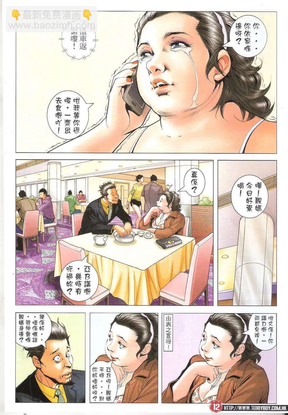 🍸古惑仔 第1655回 第11页