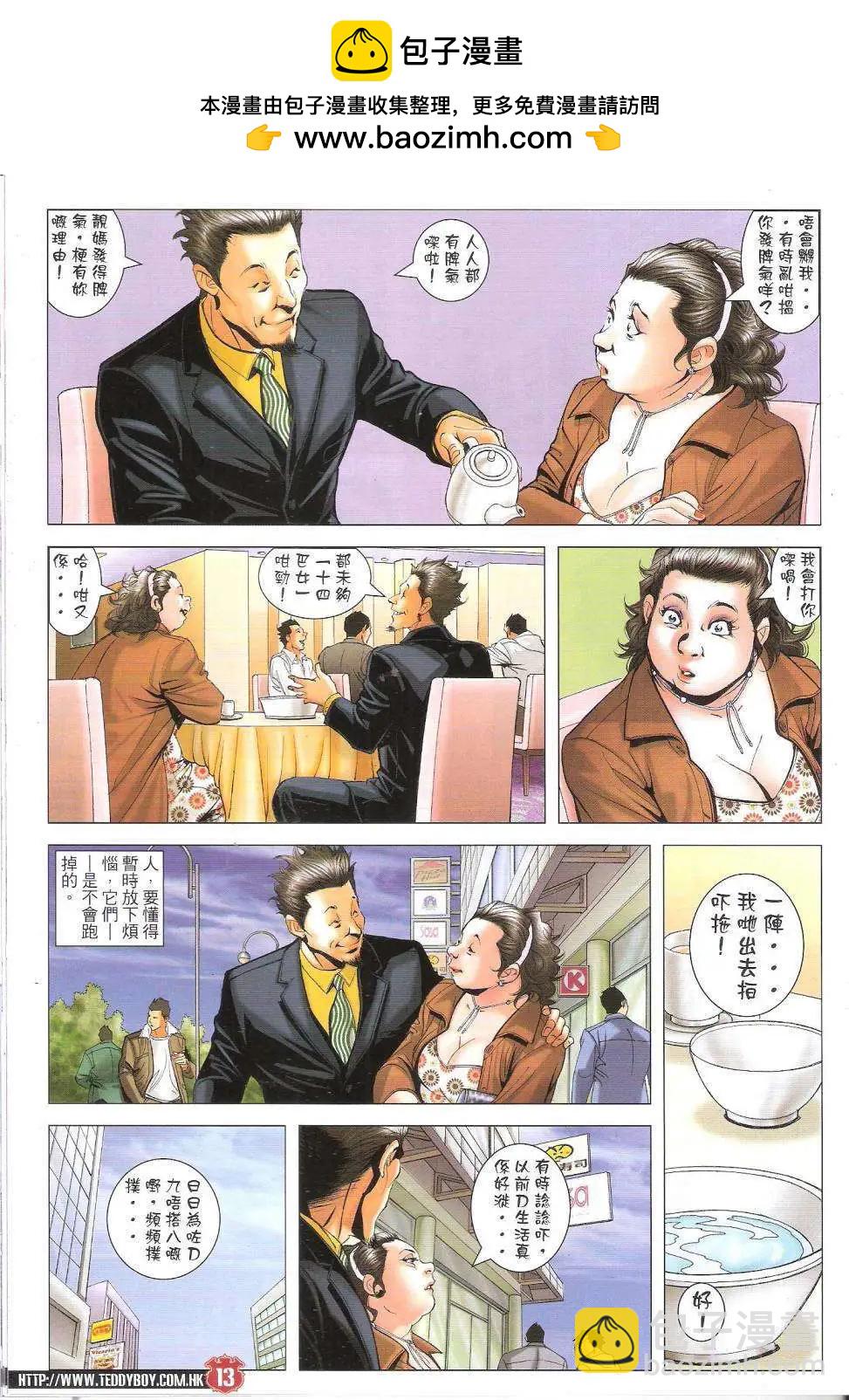 🍸古惑仔 第1655回 第12页