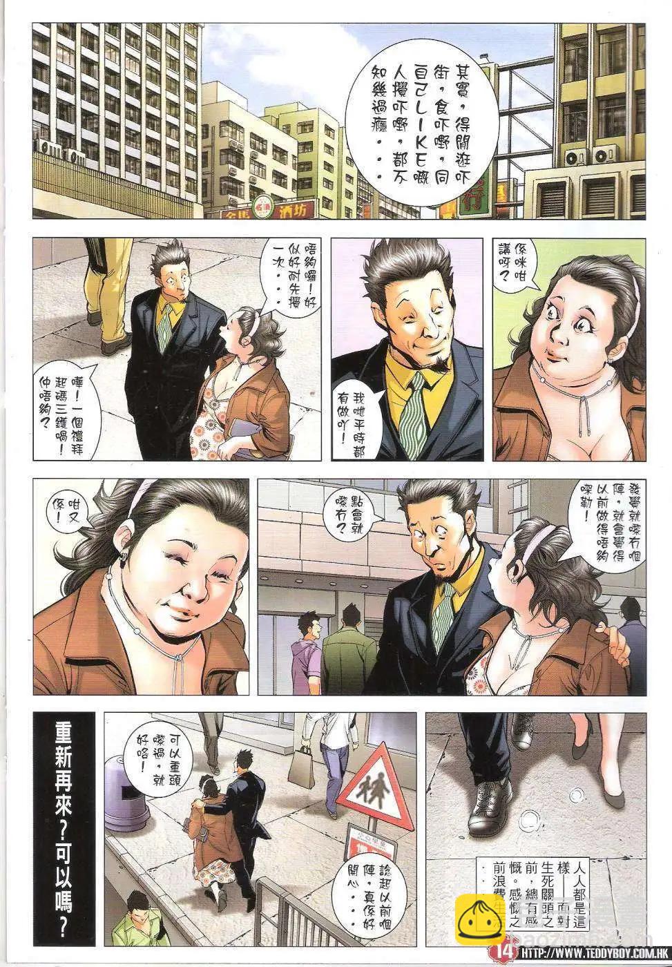 🍸古惑仔 第1655回 第13页